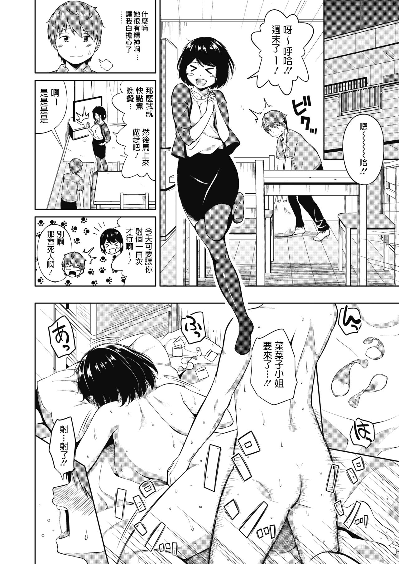 Shuumatsu no Kanojo - Weekend Girlfriend page 8 full