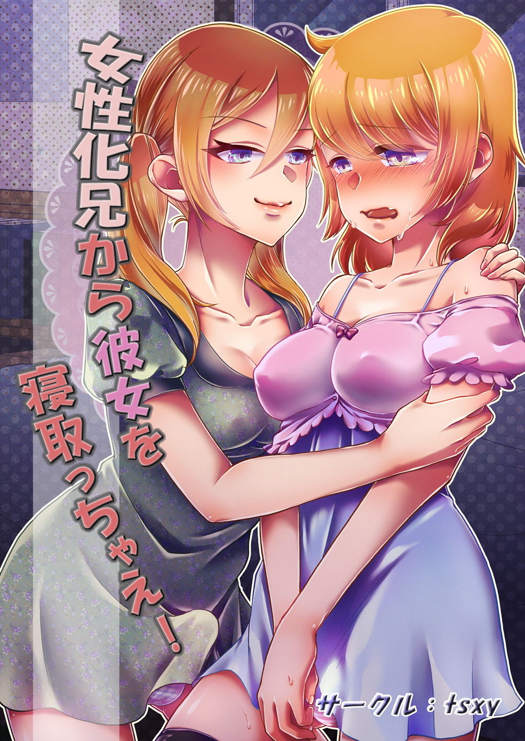 Josei-ka Ani kara Kanojo o Netocchae! page 1 full