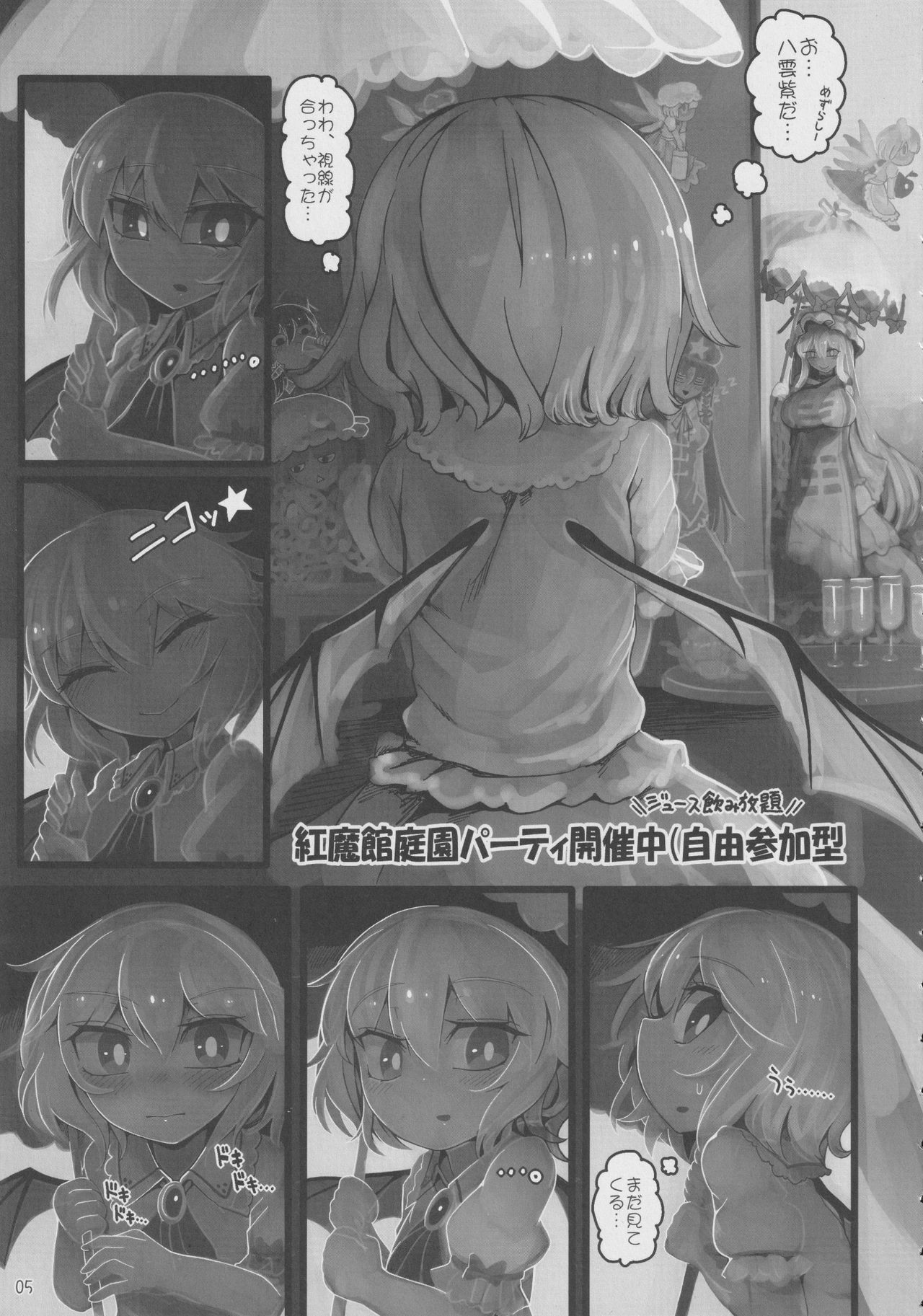 Yukari to Remilia page 4 full