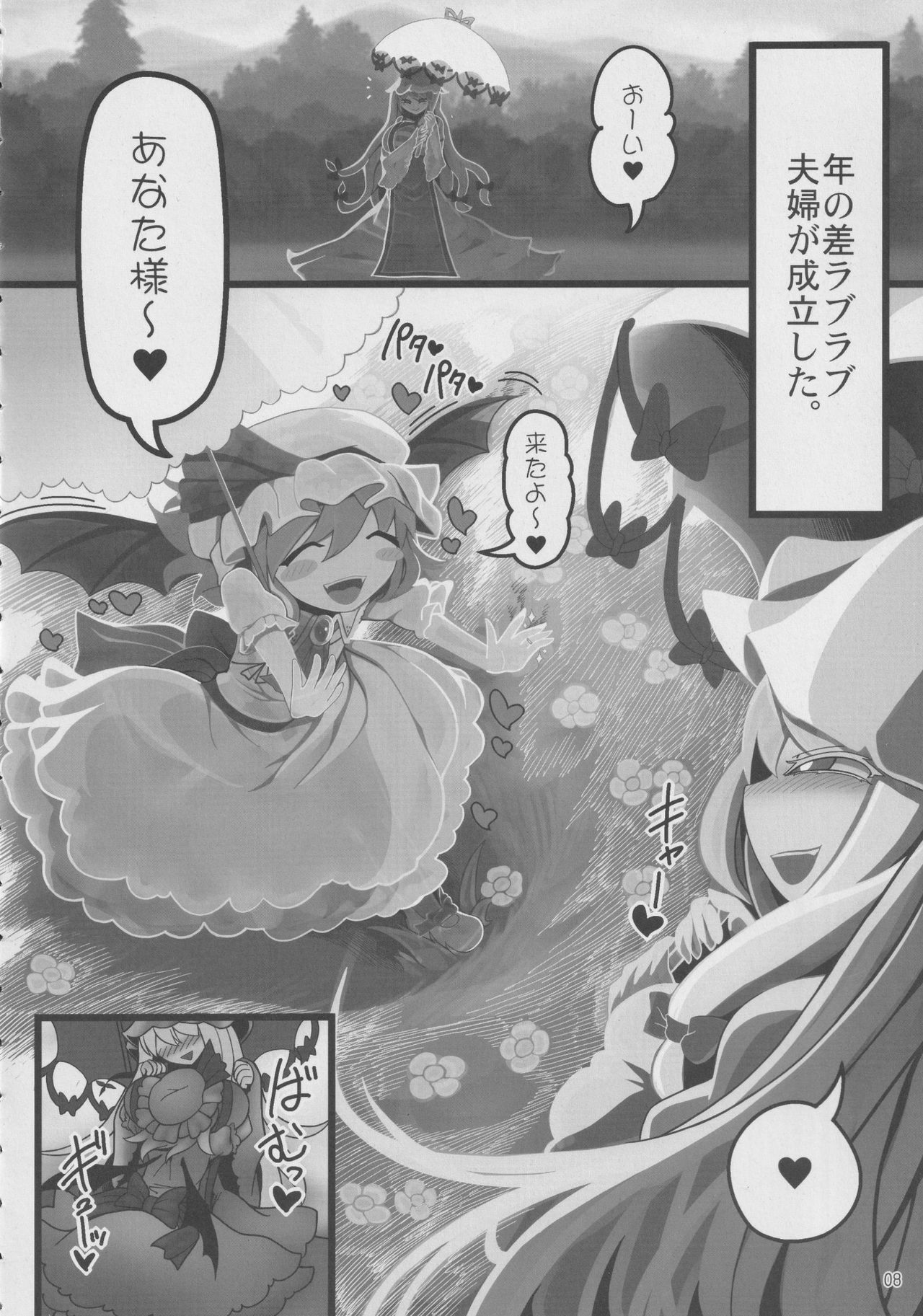Yukari to Remilia page 7 full