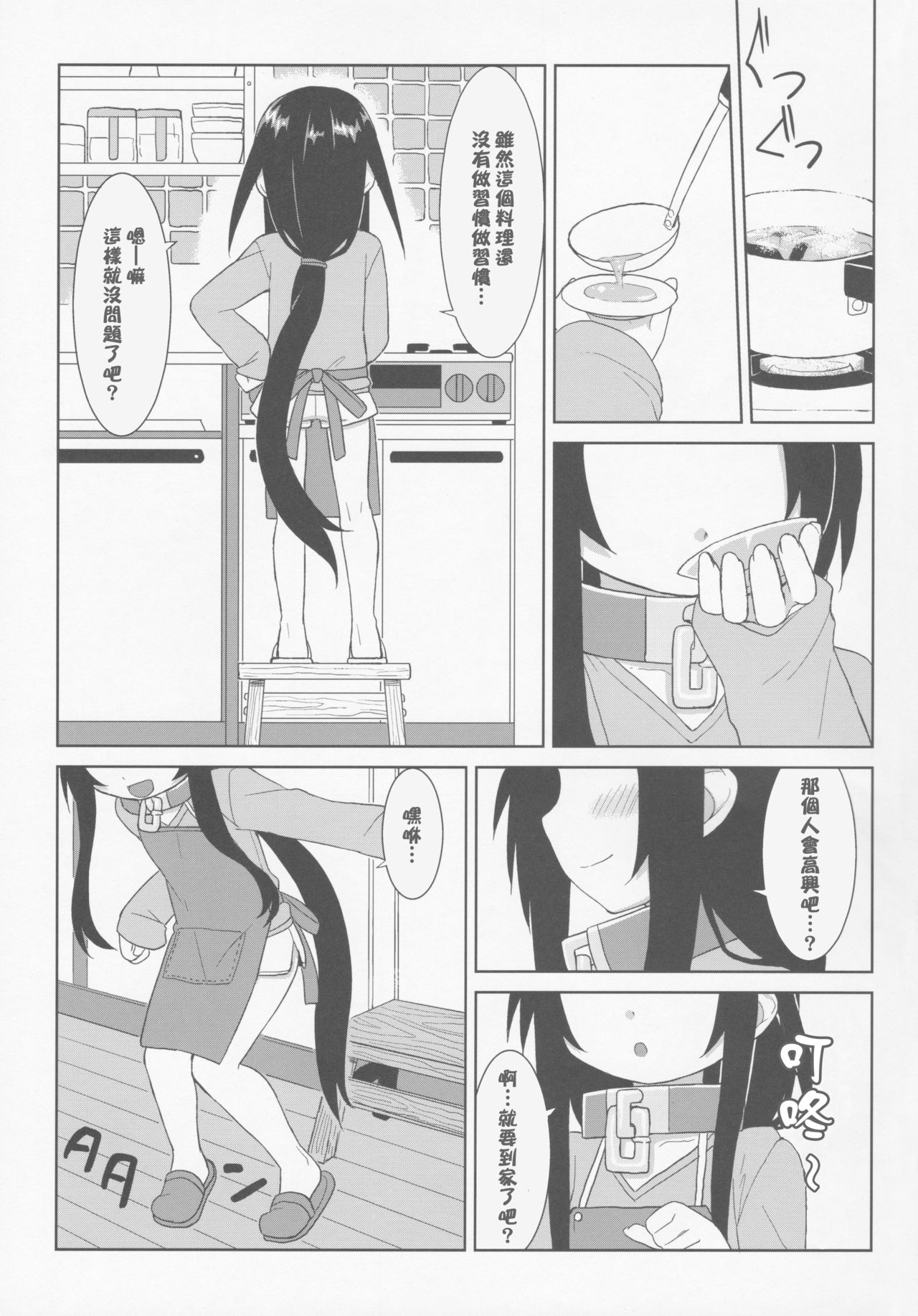 Comic G:U page 3 full