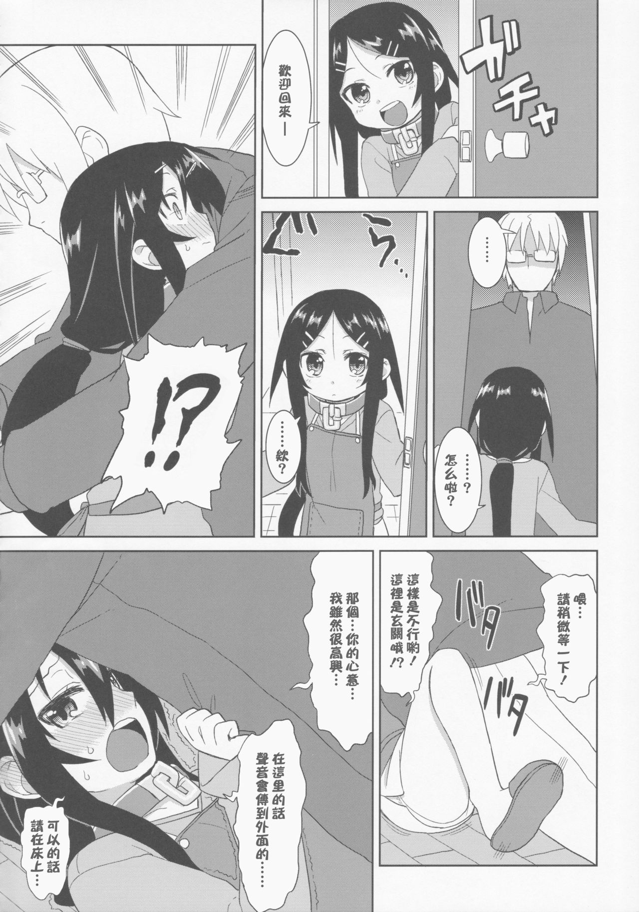 Comic G:U page 4 full