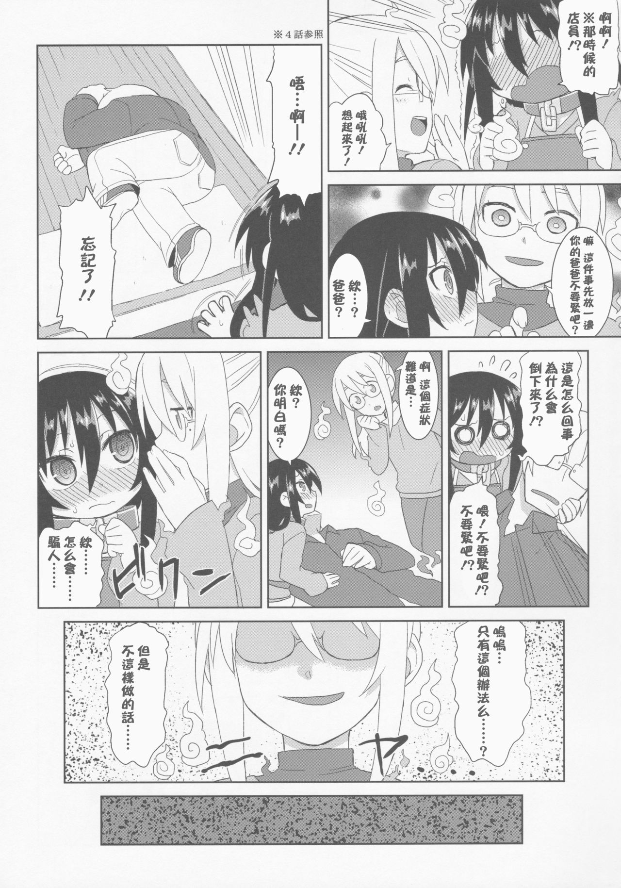 Comic G:U page 7 full