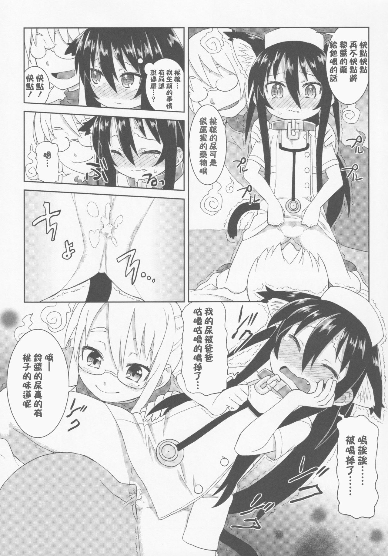 Comic G:U page 9 full