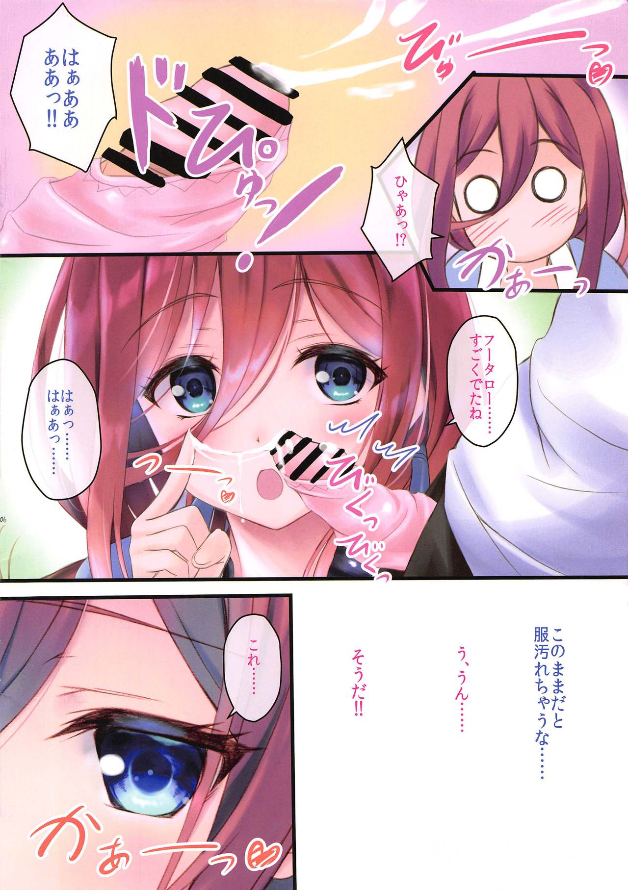 Miku-chan to Nama de Oppai Ecchi Shitai page 6 full