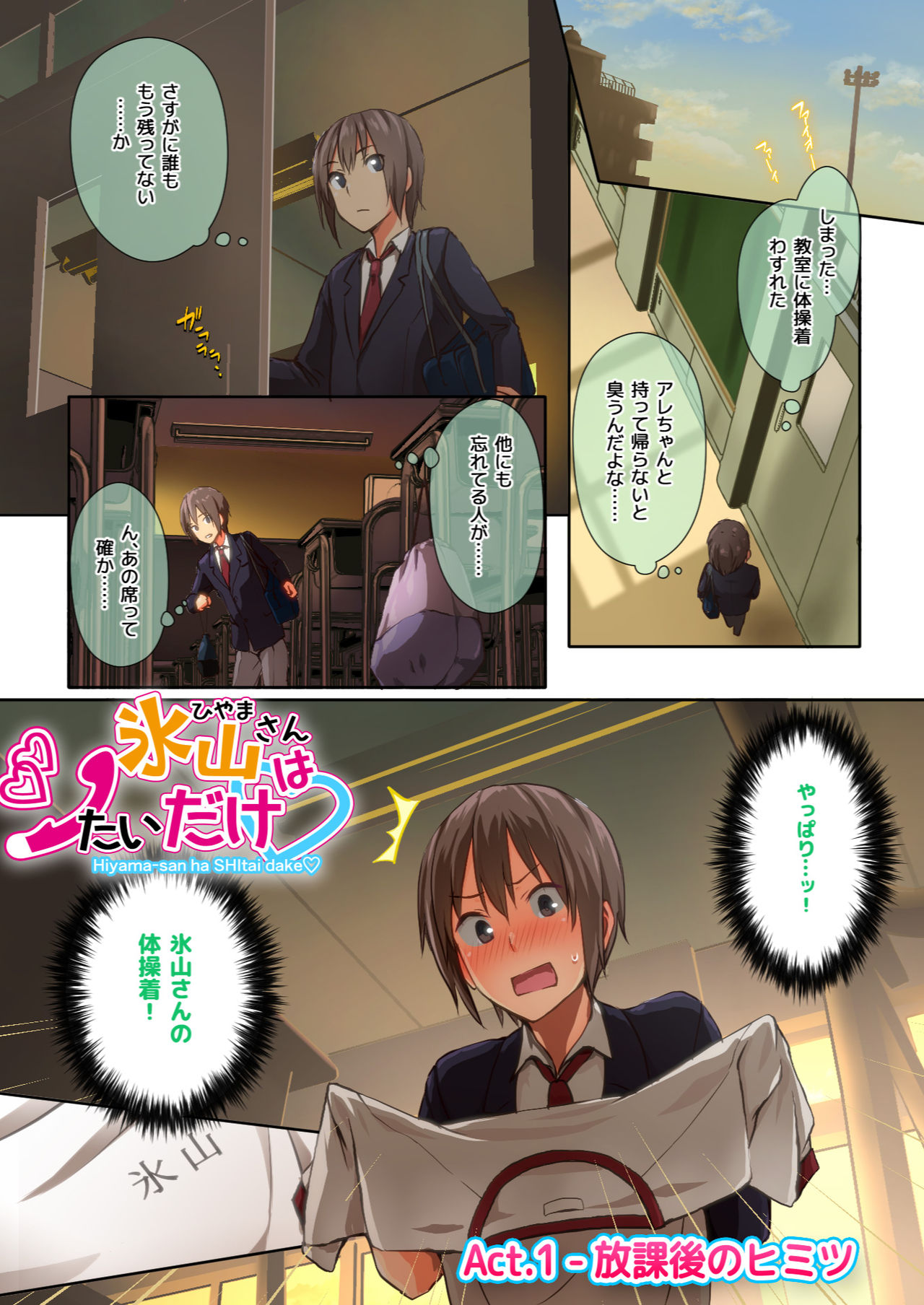 Hiyama-san wa Shitai dake page 10 full