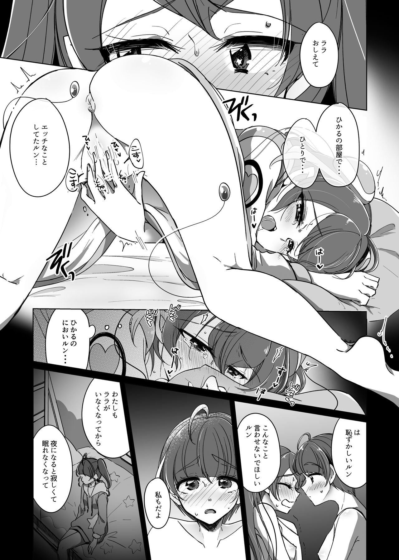 Kyou to Ashita no Sukima de page 9 full