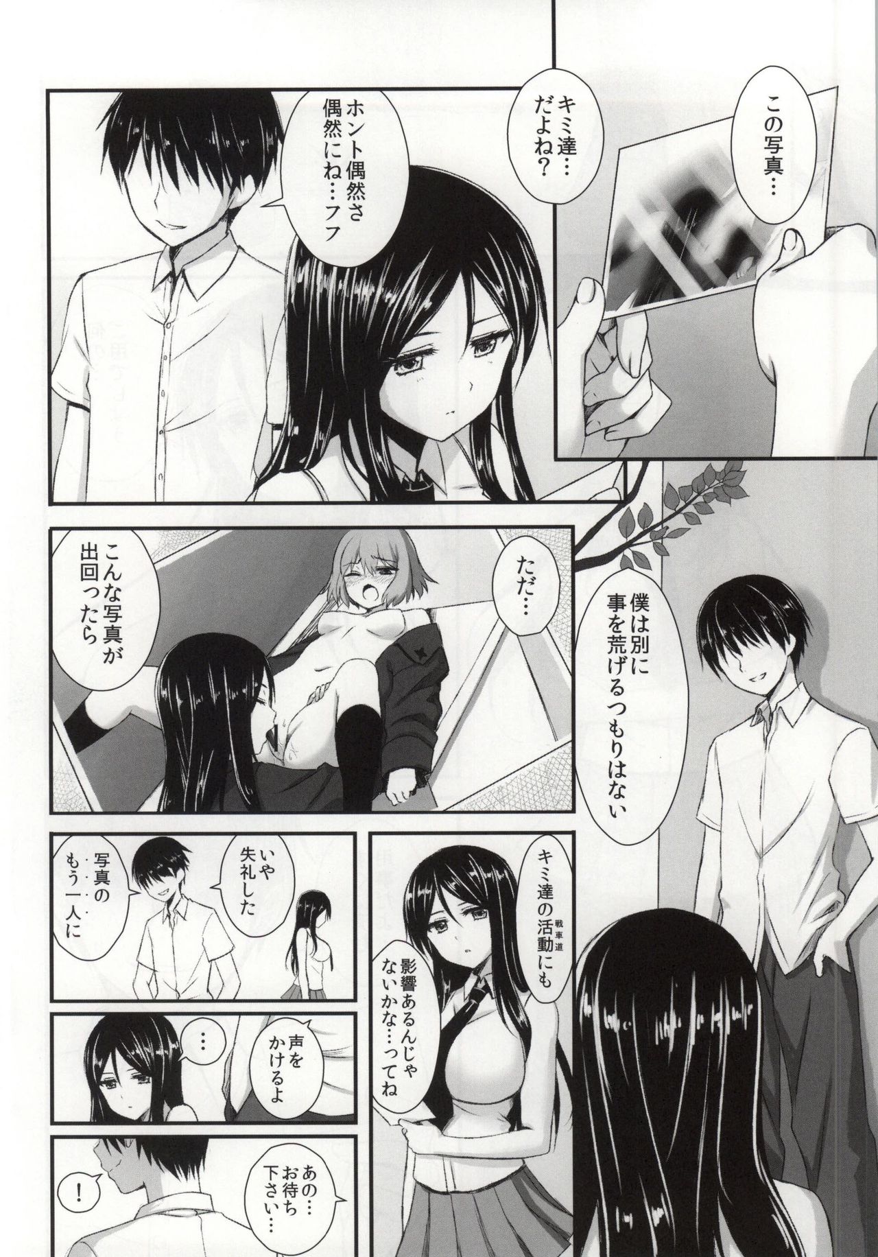 Nonna-san no Muteikou -Suiminkan Kaihatsu Hen Itazura Hen Set- page 3 full