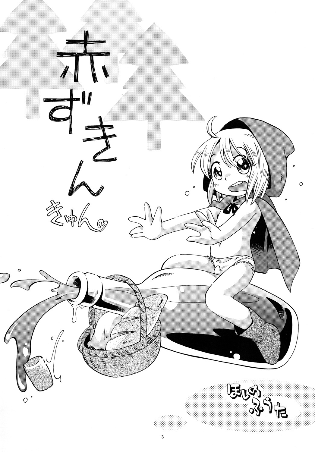 Akazukin Kyun | 小紅帽 page 2 full