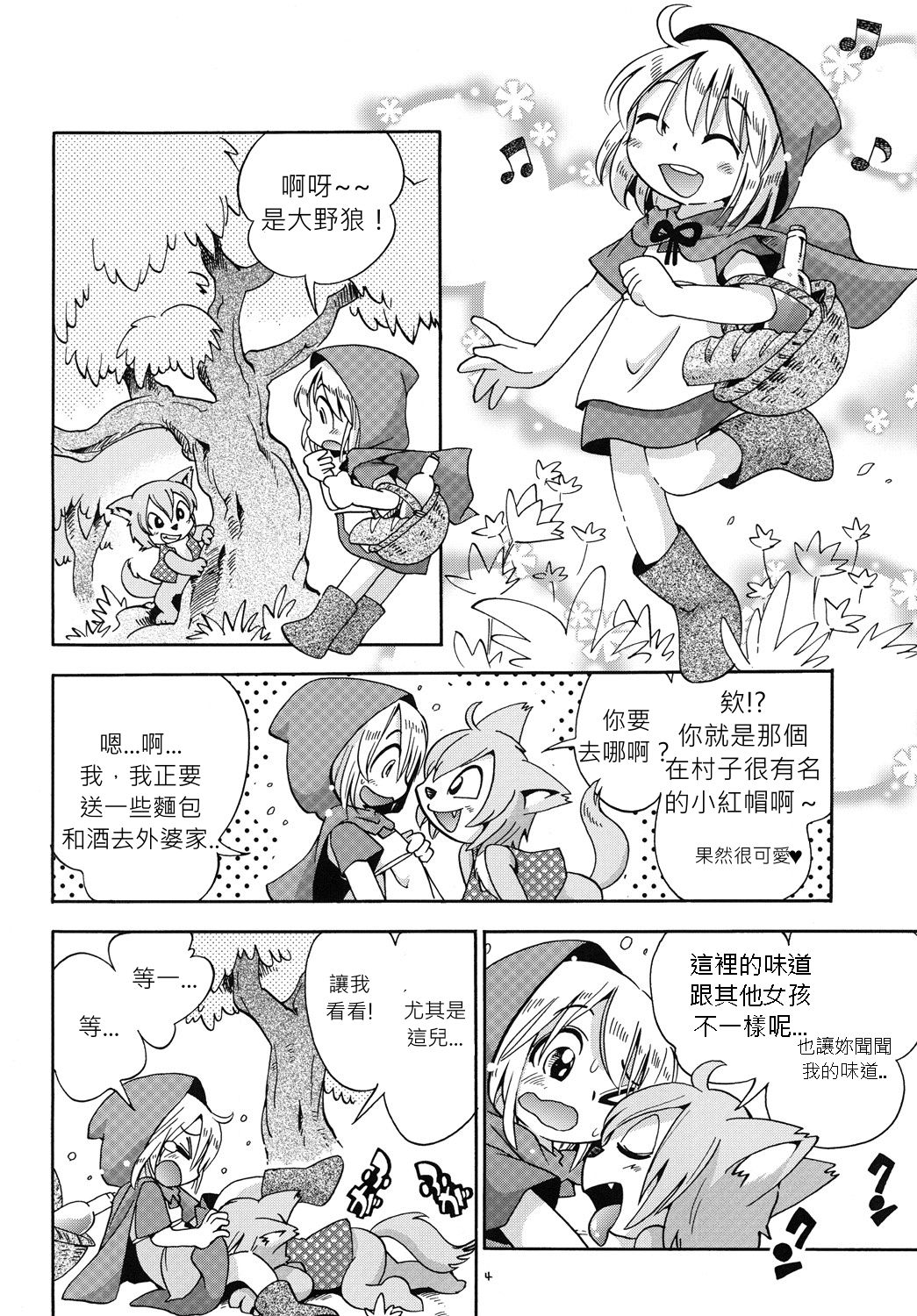 Akazukin Kyun | 小紅帽 page 3 full
