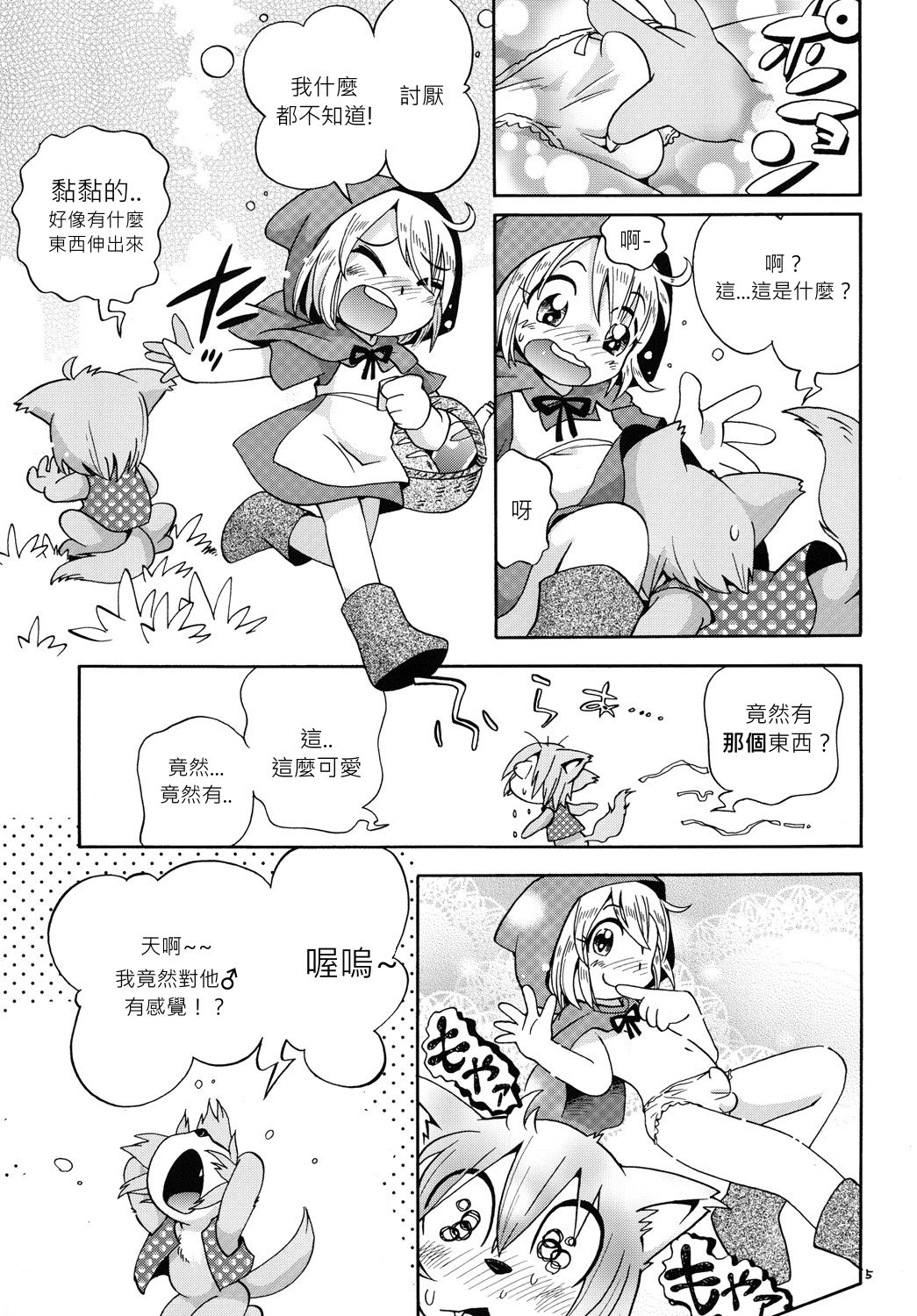 Akazukin Kyun | 小紅帽 page 4 full