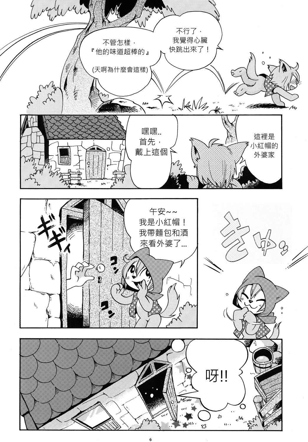 Akazukin Kyun | 小紅帽 page 5 full