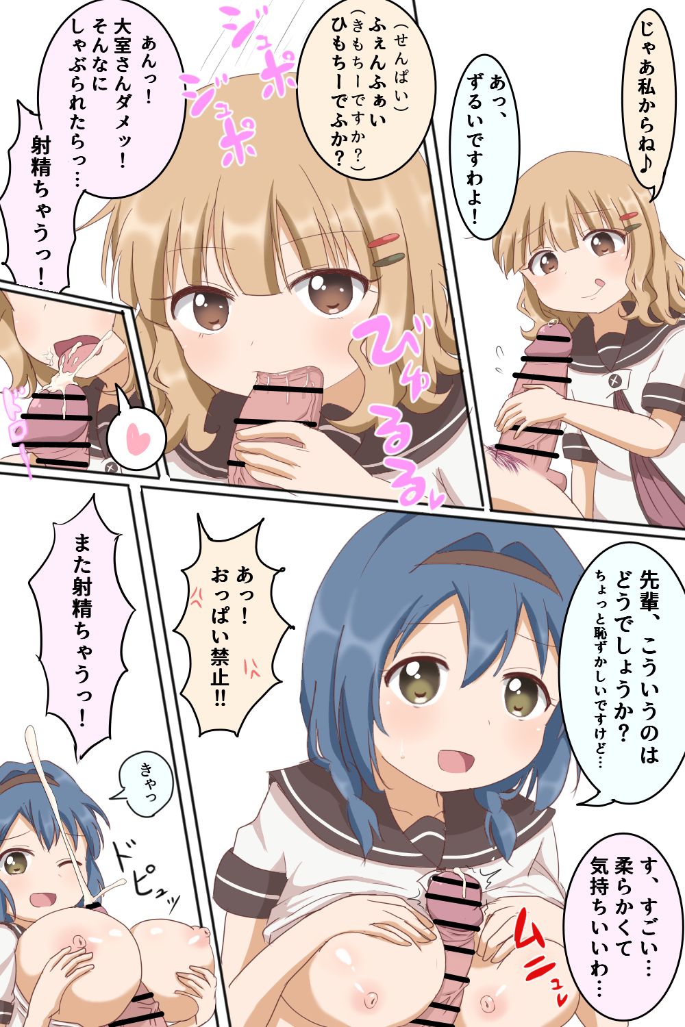 櫻子 VS 向日葵 with 綾乃ちんちん page 2 full