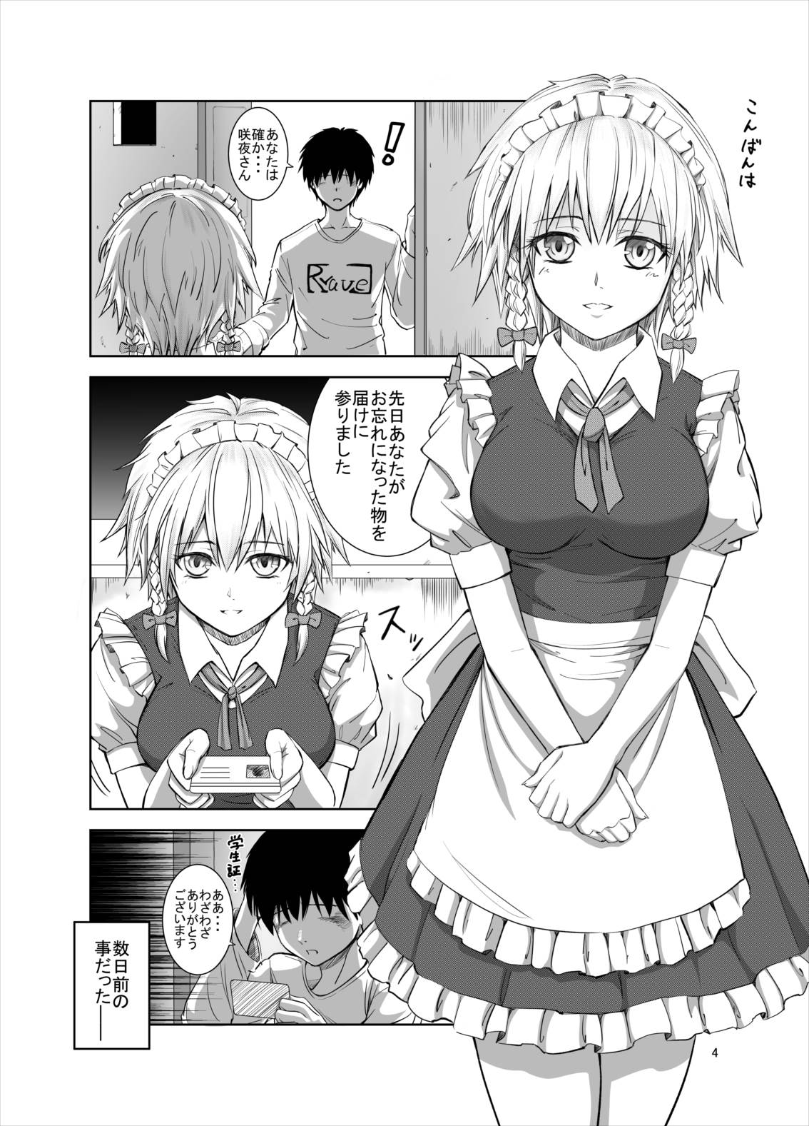 Nagusamete Kureru no? Sakuya-san page 4 full