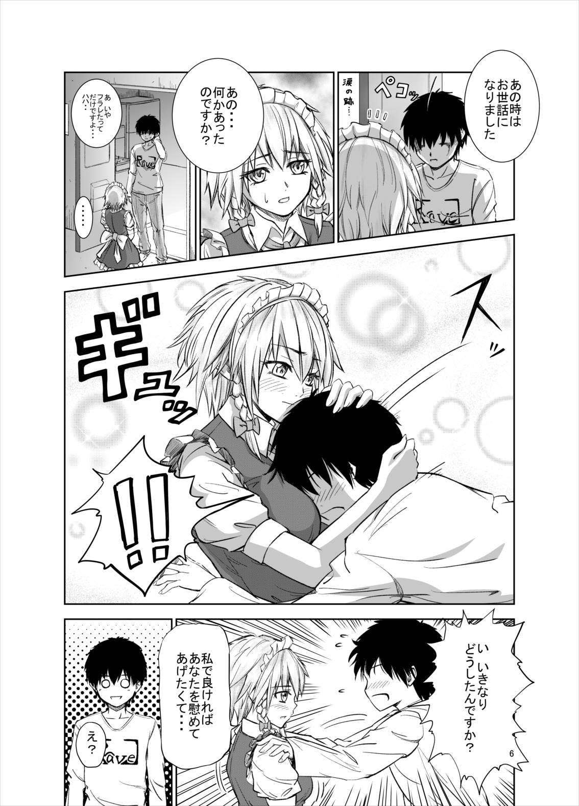 Nagusamete Kureru no? Sakuya-san page 6 full