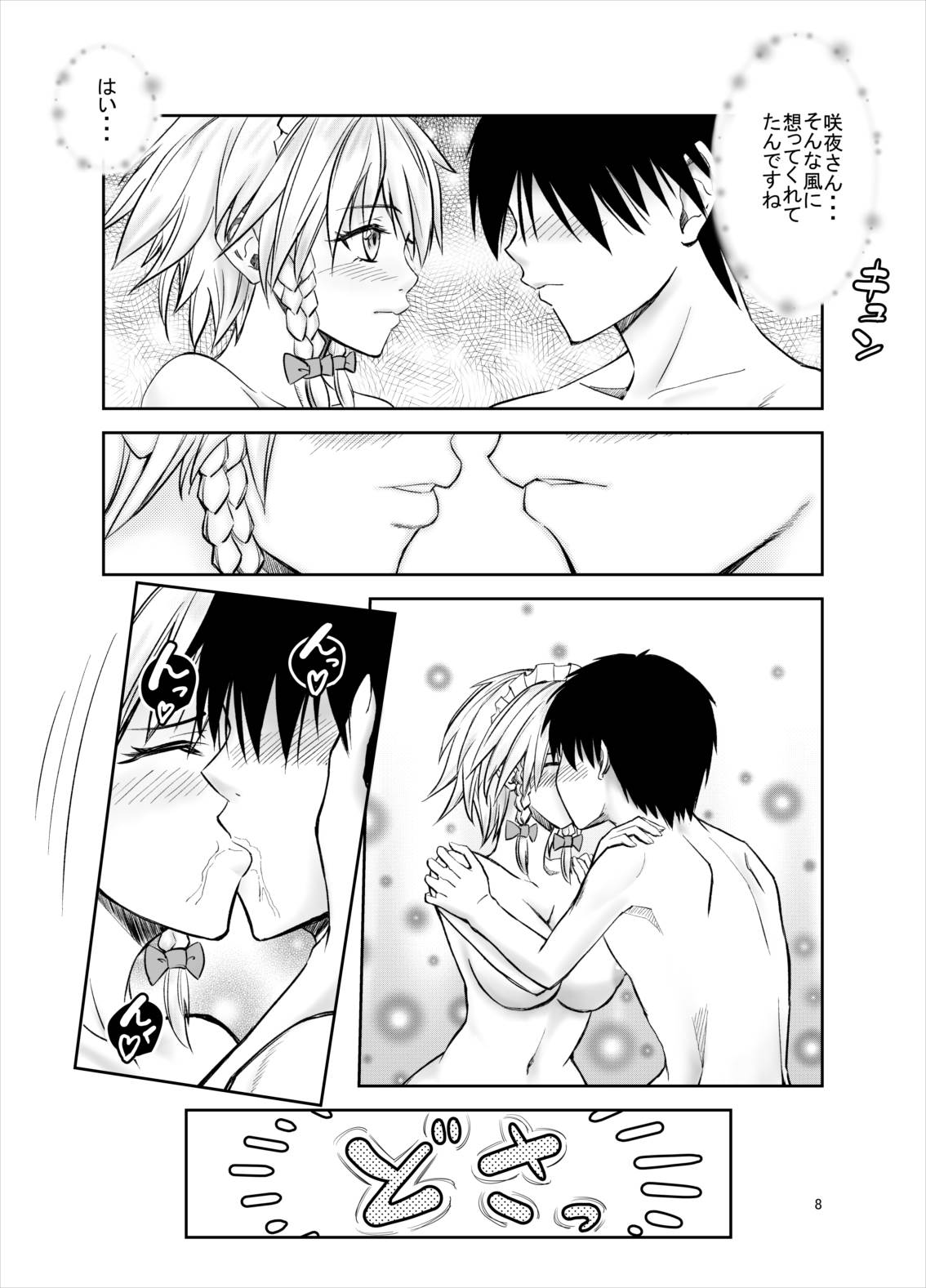 Nagusamete Kureru no? Sakuya-san page 8 full