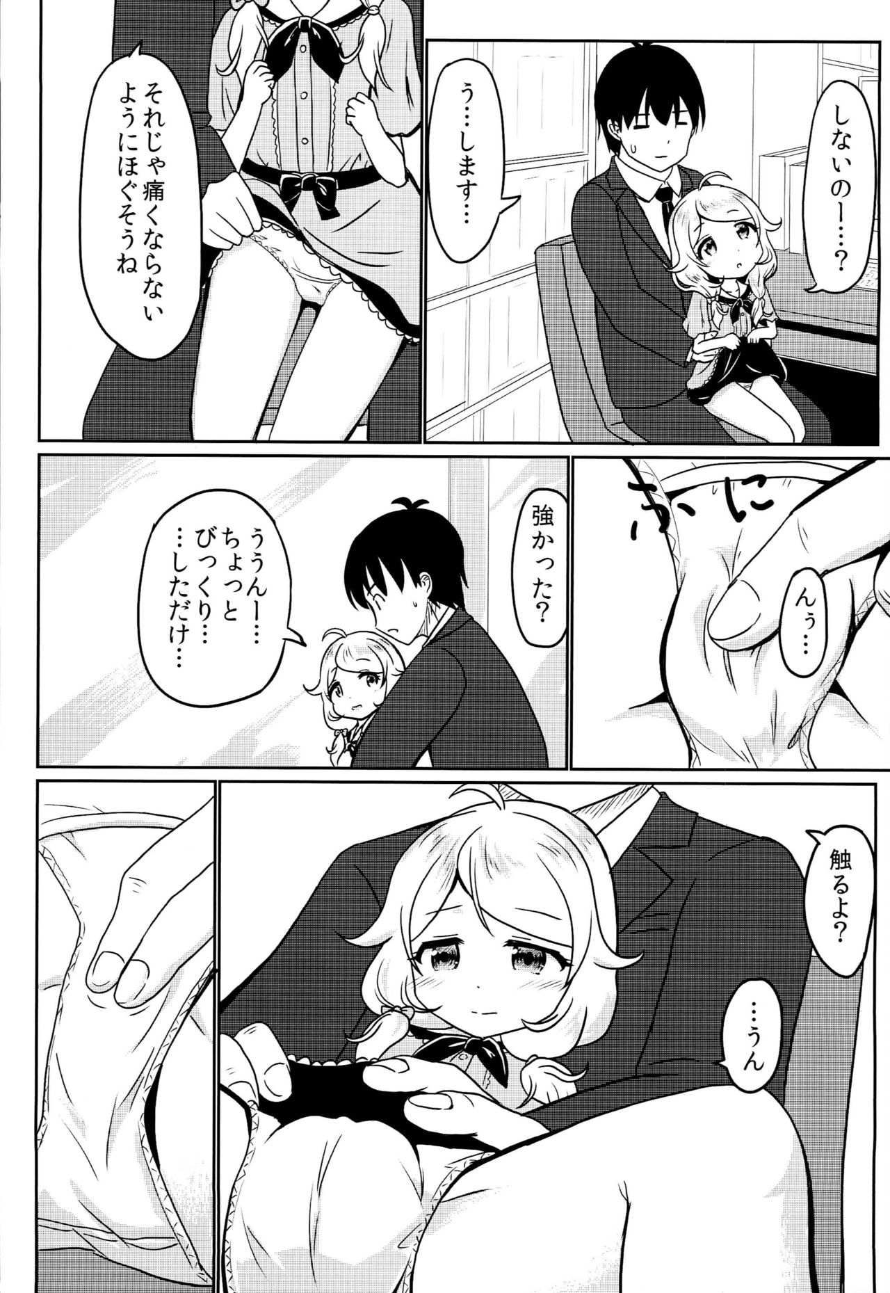 P no Ohiza de Kozuecchi page 4 full