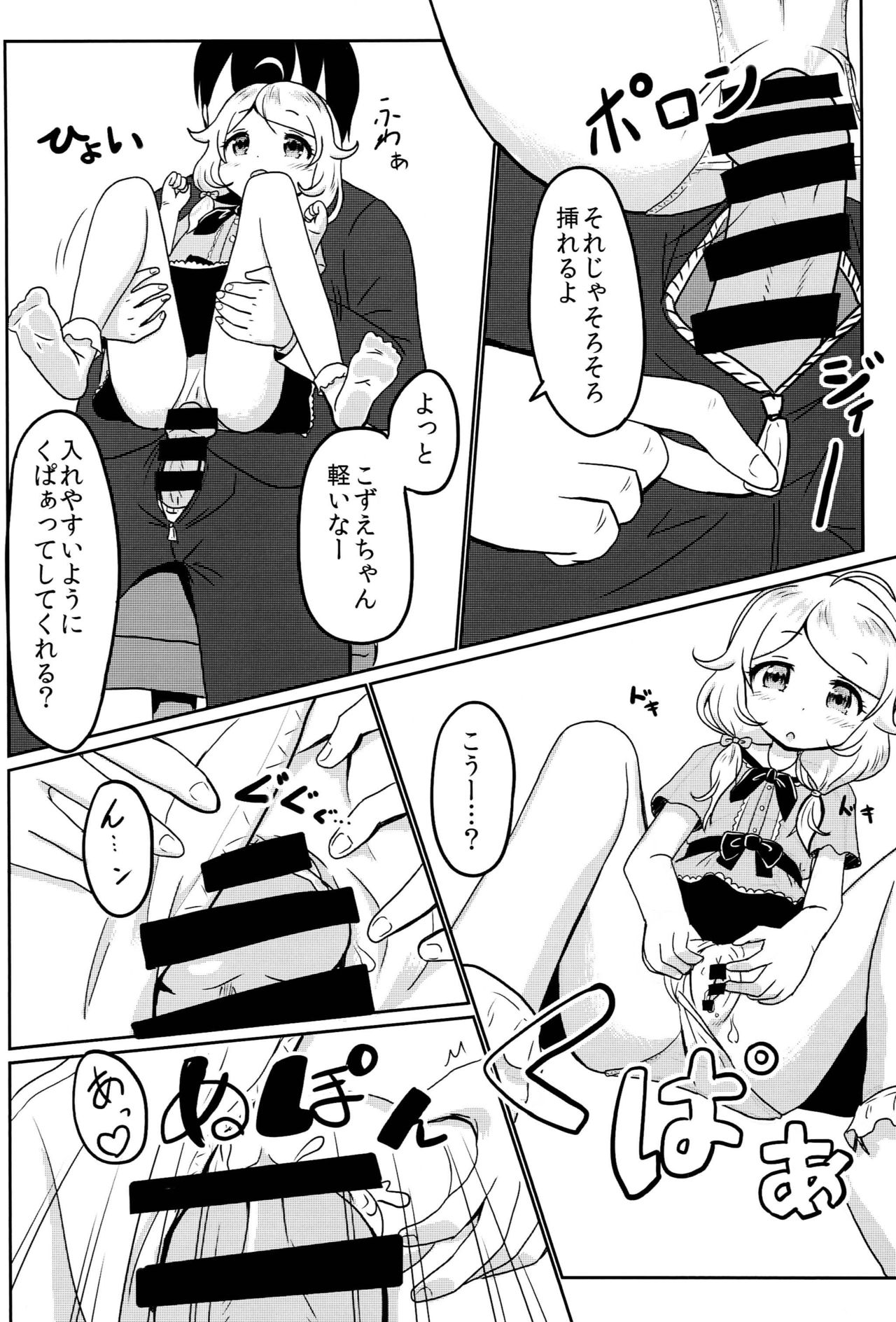 P no Ohiza de Kozuecchi page 7 full