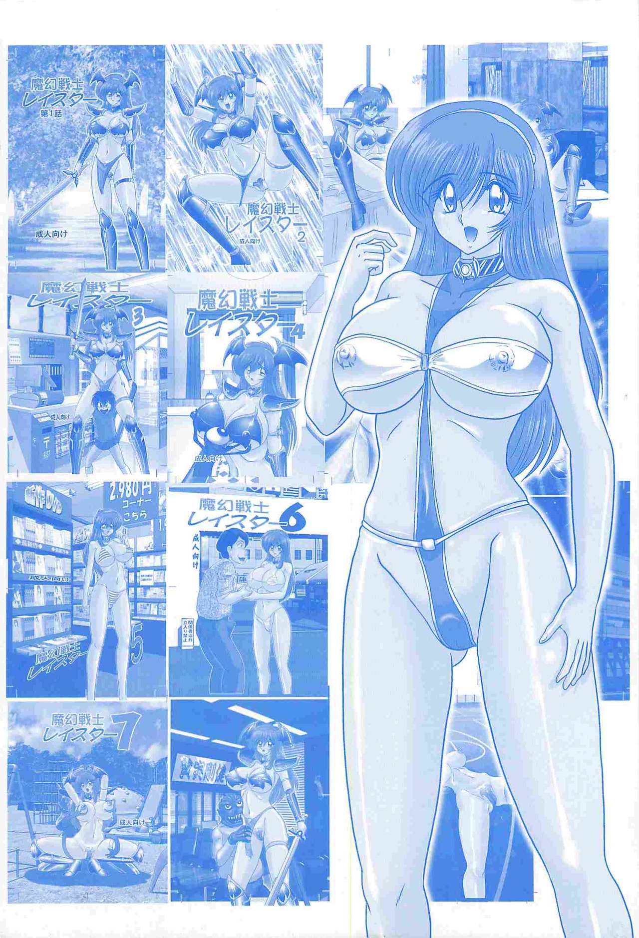 Magen Senshi Raystar page 4 full