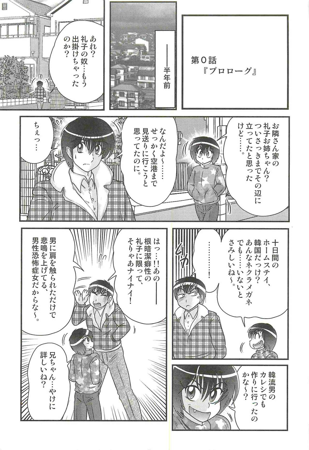 Magen Senshi Raystar page 7 full