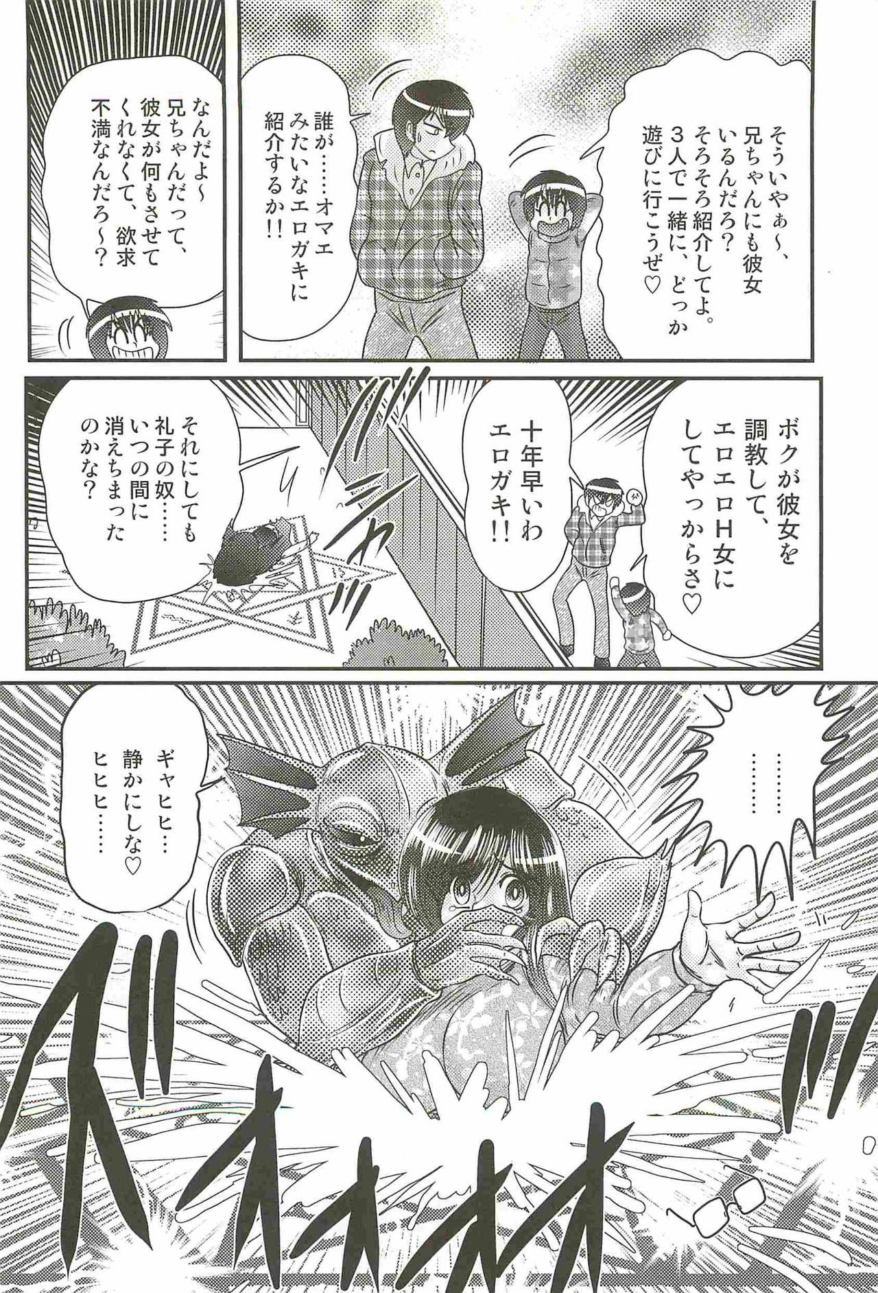 Magen Senshi Raystar page 8 full