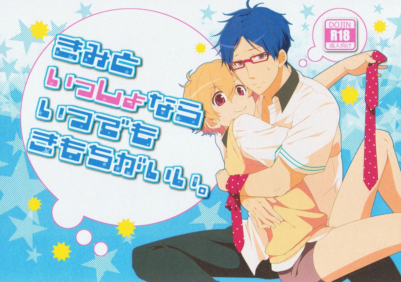 Kimi to Issho nara Itsudemo Kimochi ga Ii. page 1 full