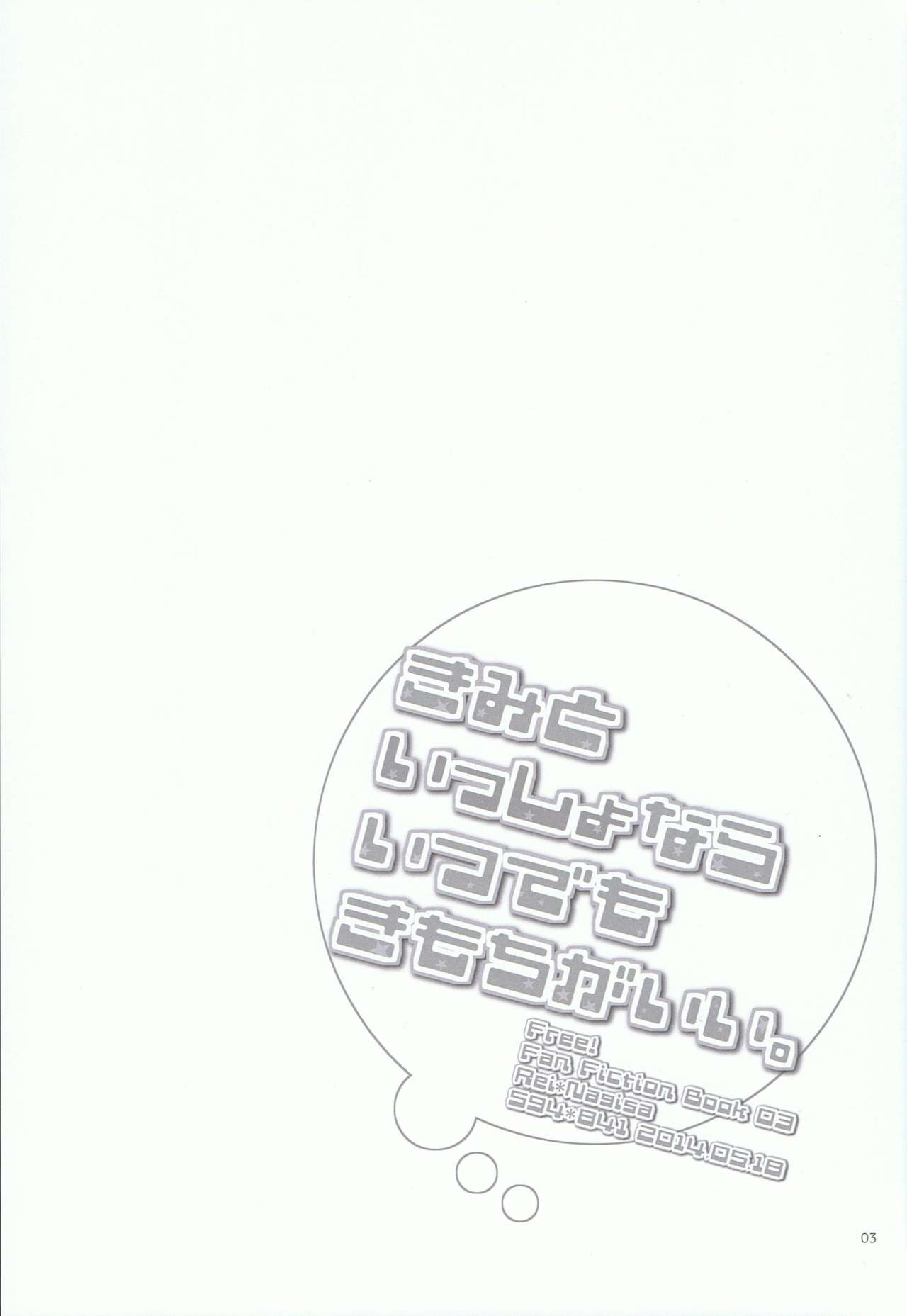 Kimi to Issho nara Itsudemo Kimochi ga Ii. page 2 full