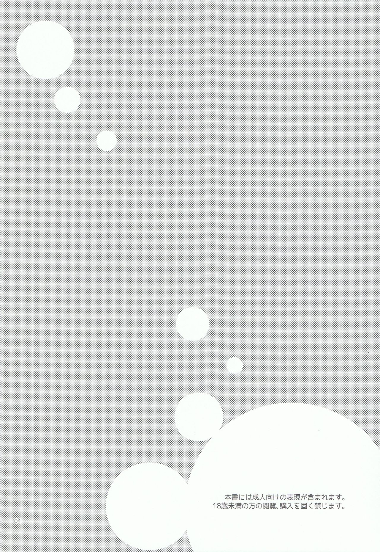 Kimi to Issho nara Itsudemo Kimochi ga Ii. page 3 full