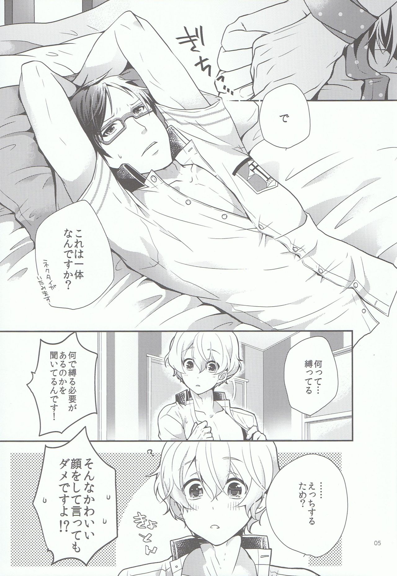 Kimi to Issho nara Itsudemo Kimochi ga Ii. page 4 full