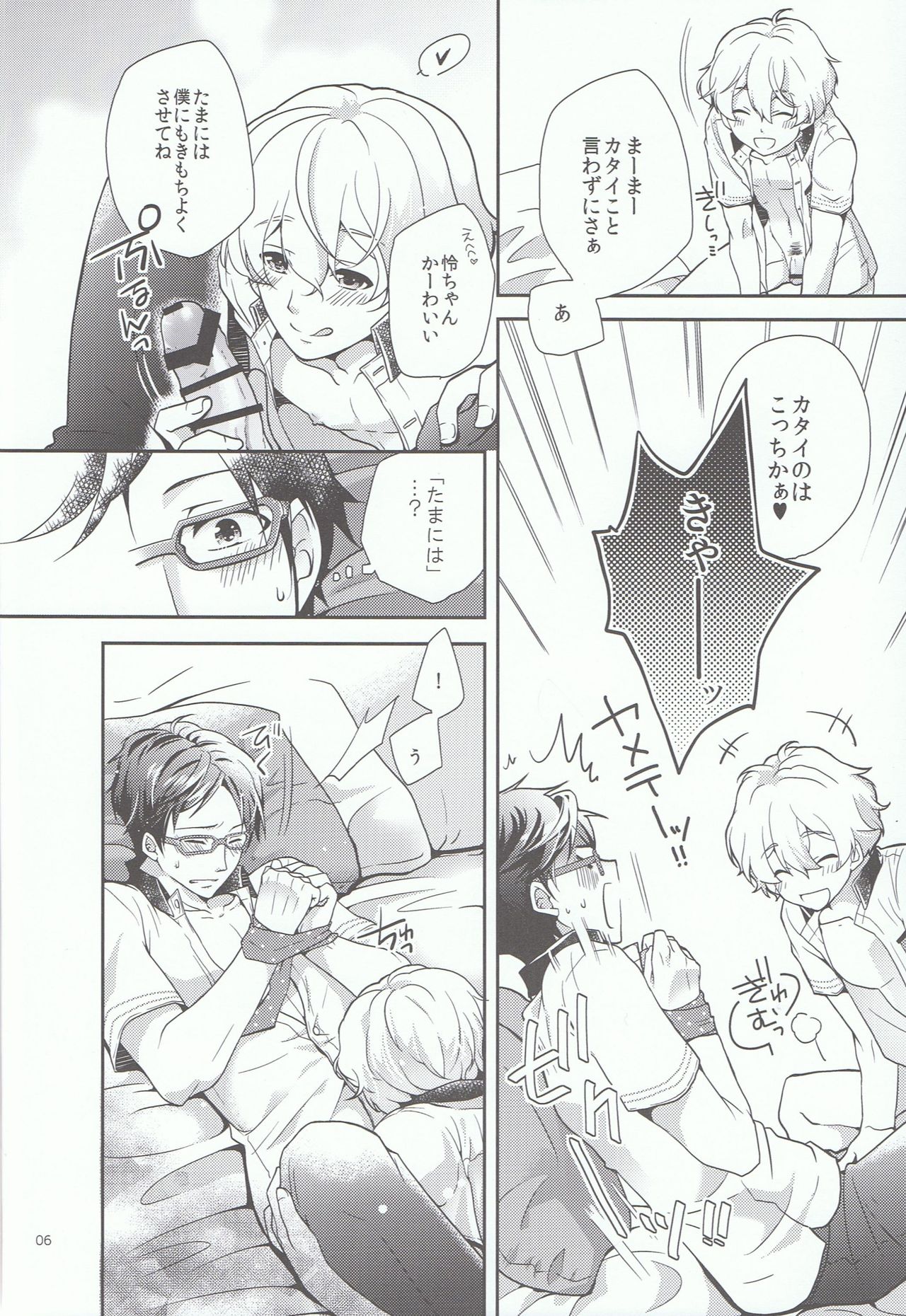 Kimi to Issho nara Itsudemo Kimochi ga Ii. page 5 full