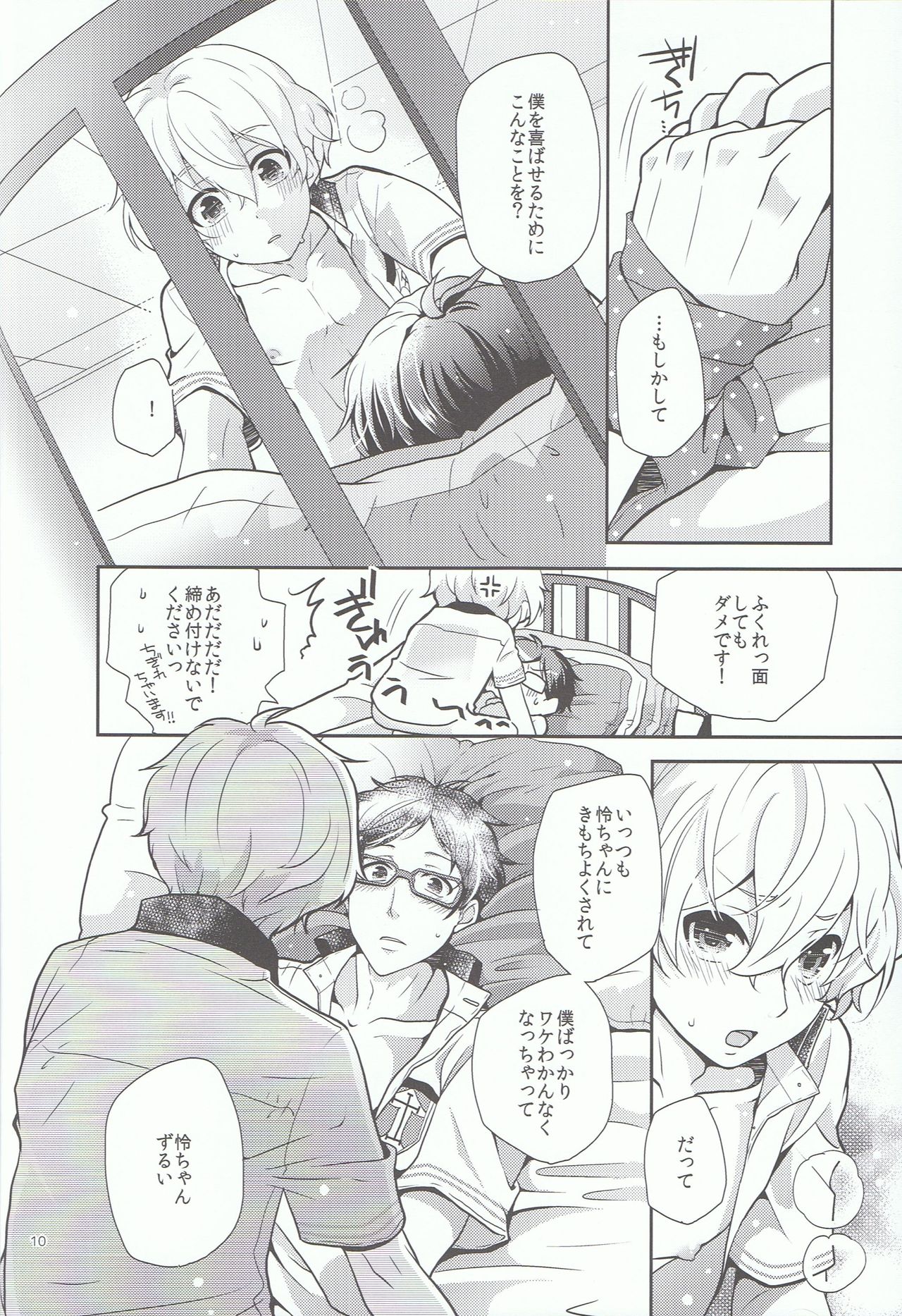 Kimi to Issho nara Itsudemo Kimochi ga Ii. page 9 full