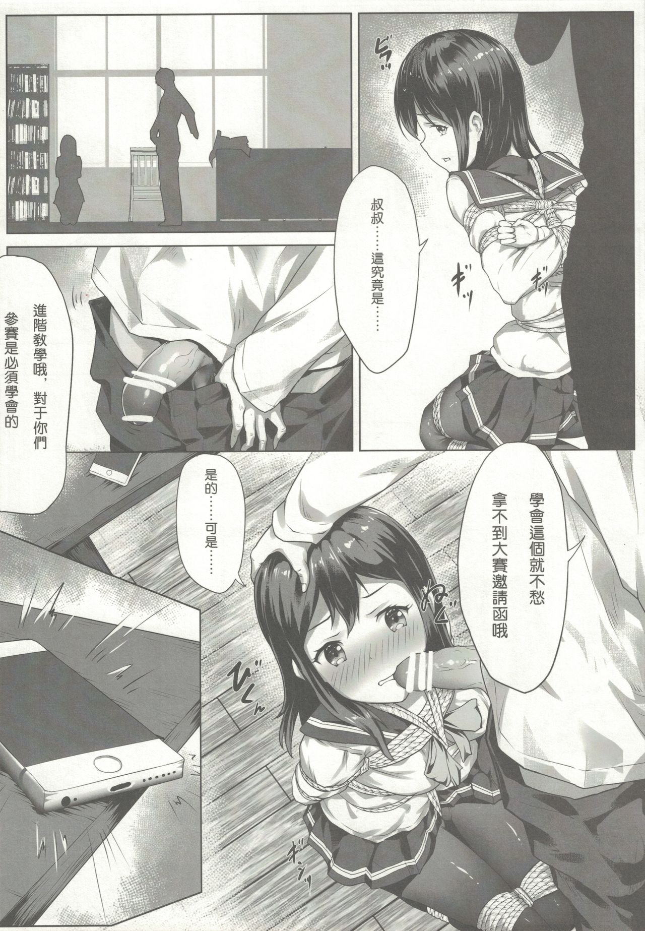 Nawa to Maru page 10 full
