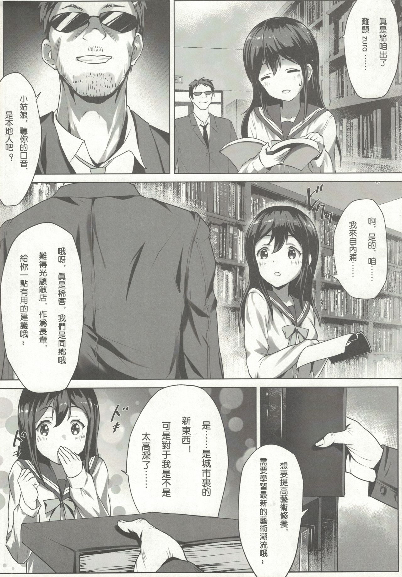 Nawa to Maru page 4 full