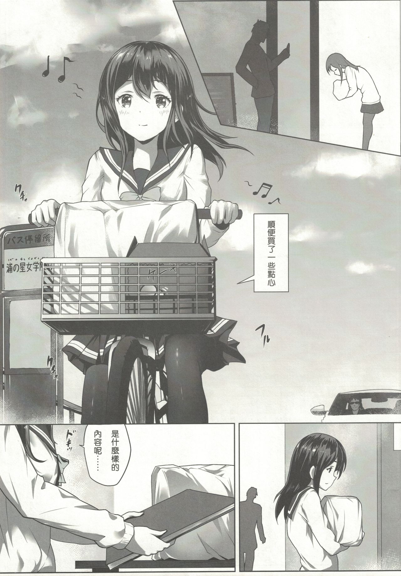 Nawa to Maru page 6 full