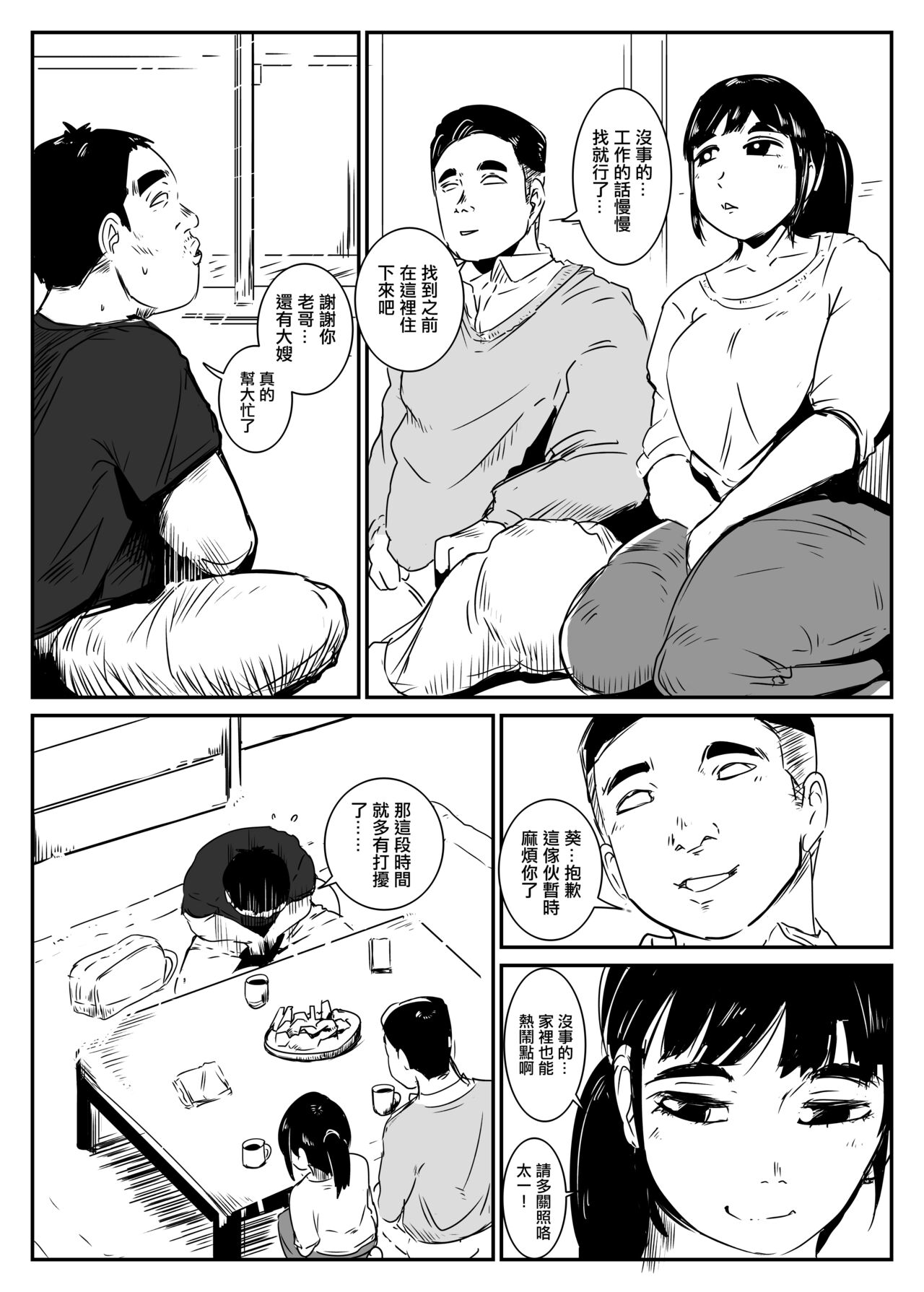 Ga  Aniyome  to Iu  Aiba o Etari | 有此兄嫂如得愛馬 page 2 full