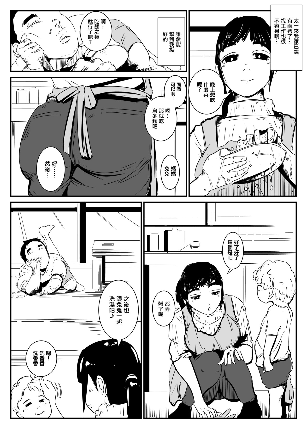 Ga  Aniyome  to Iu  Aiba o Etari | 有此兄嫂如得愛馬 page 3 full