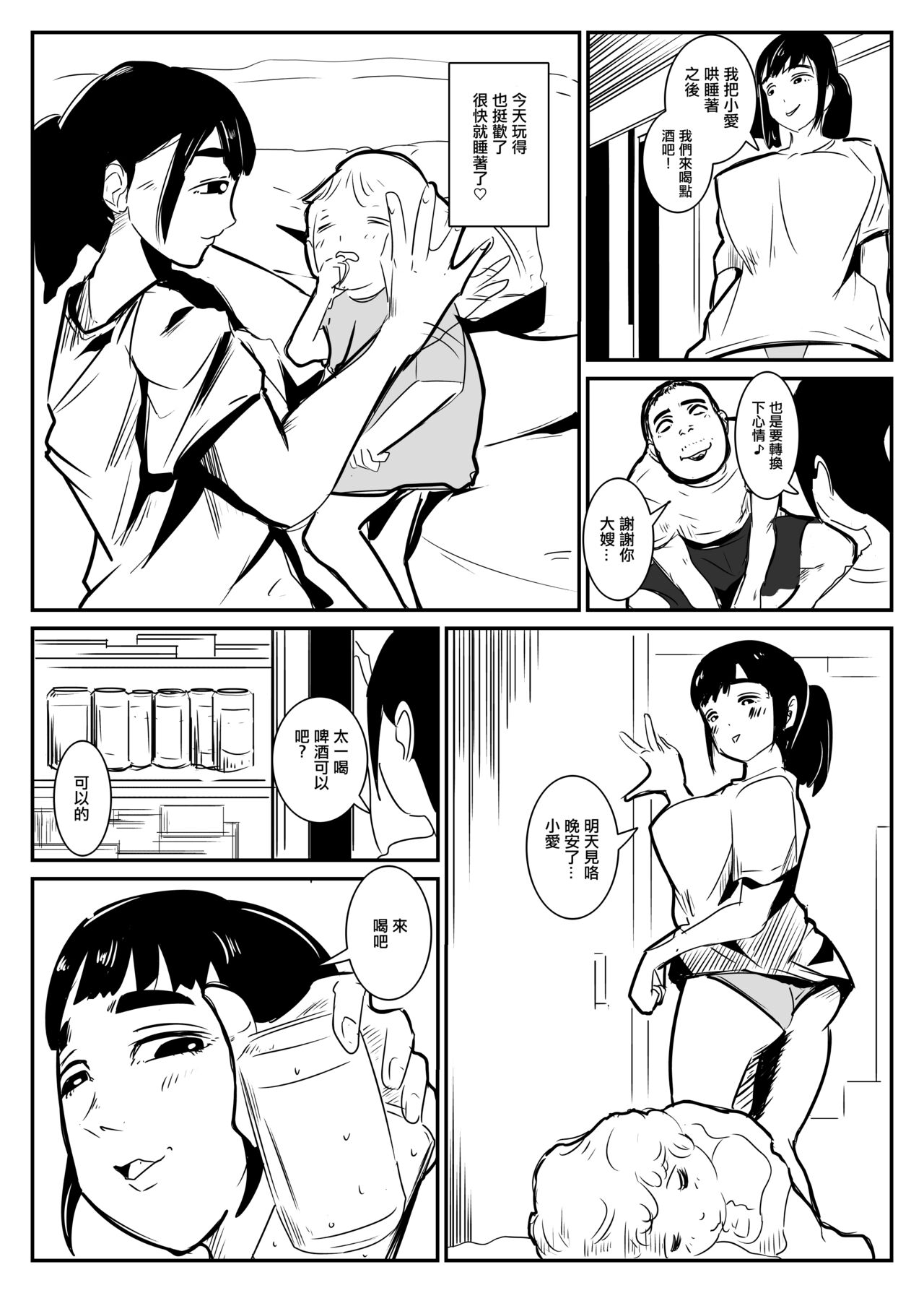 Ga  Aniyome  to Iu  Aiba o Etari | 有此兄嫂如得愛馬 page 5 full
