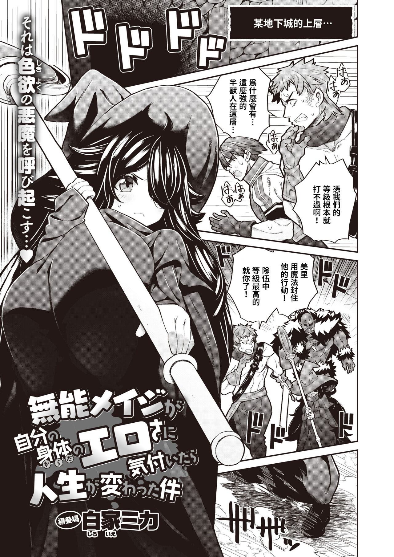 Munou meizi ga zibun no karada no ero-sa ni kizui tara zinsei ga kawaxtuta ken| 當廢物法師意識到自己身體很色情後人生就改變了 page 1 full