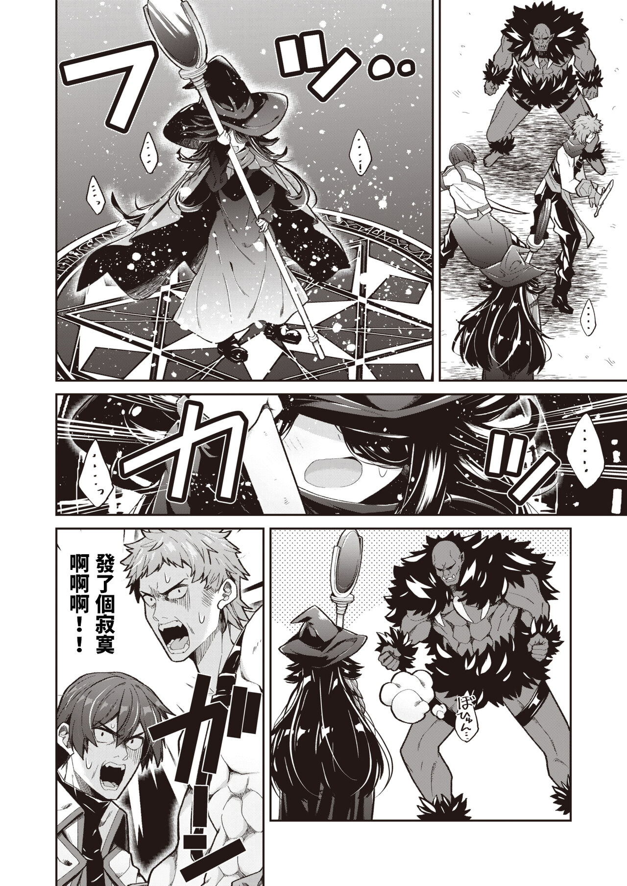 Munou meizi ga zibun no karada no ero-sa ni kizui tara zinsei ga kawaxtuta ken| 當廢物法師意識到自己身體很色情後人生就改變了 page 2 full