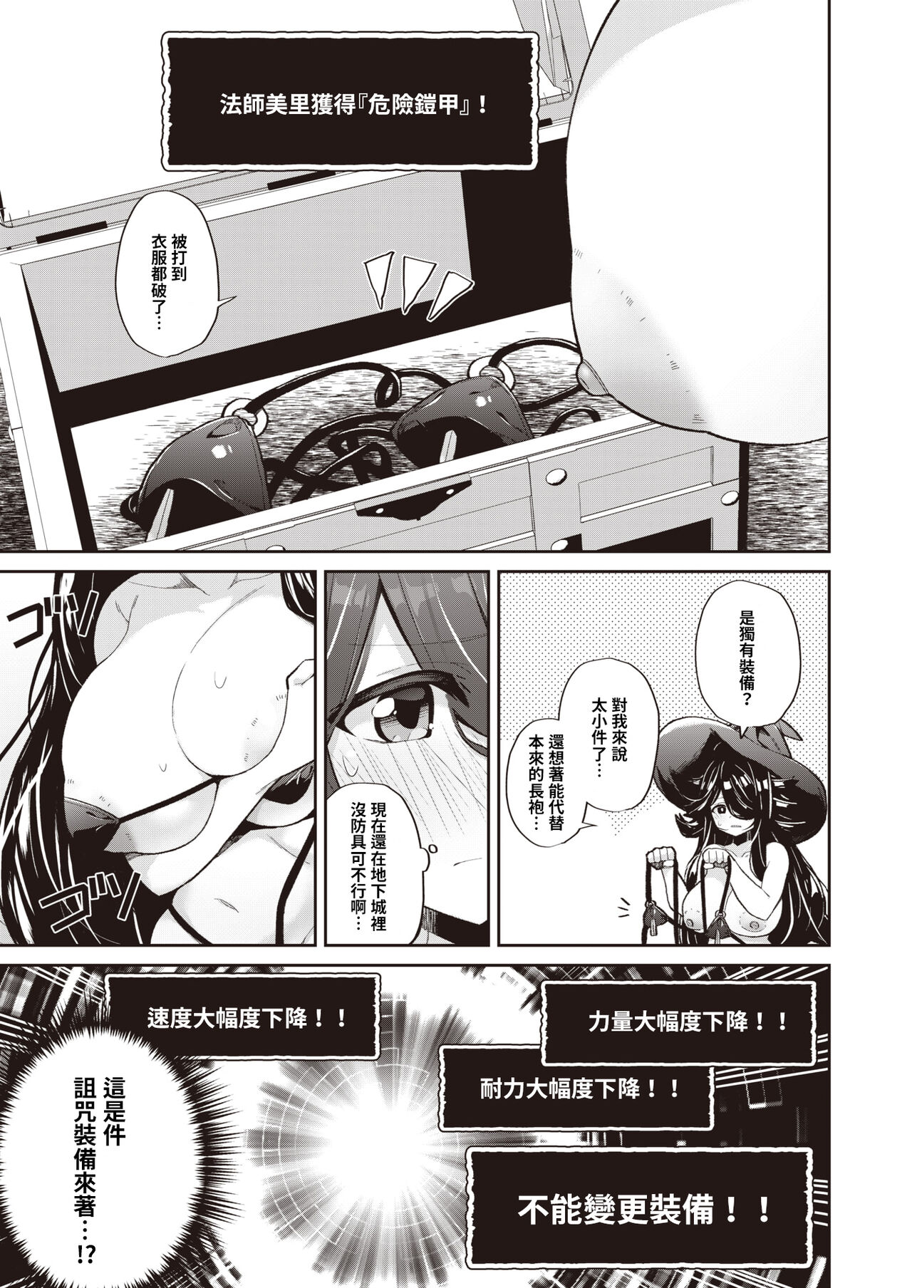 Munou meizi ga zibun no karada no ero-sa ni kizui tara zinsei ga kawaxtuta ken| 當廢物法師意識到自己身體很色情後人生就改變了 page 7 full