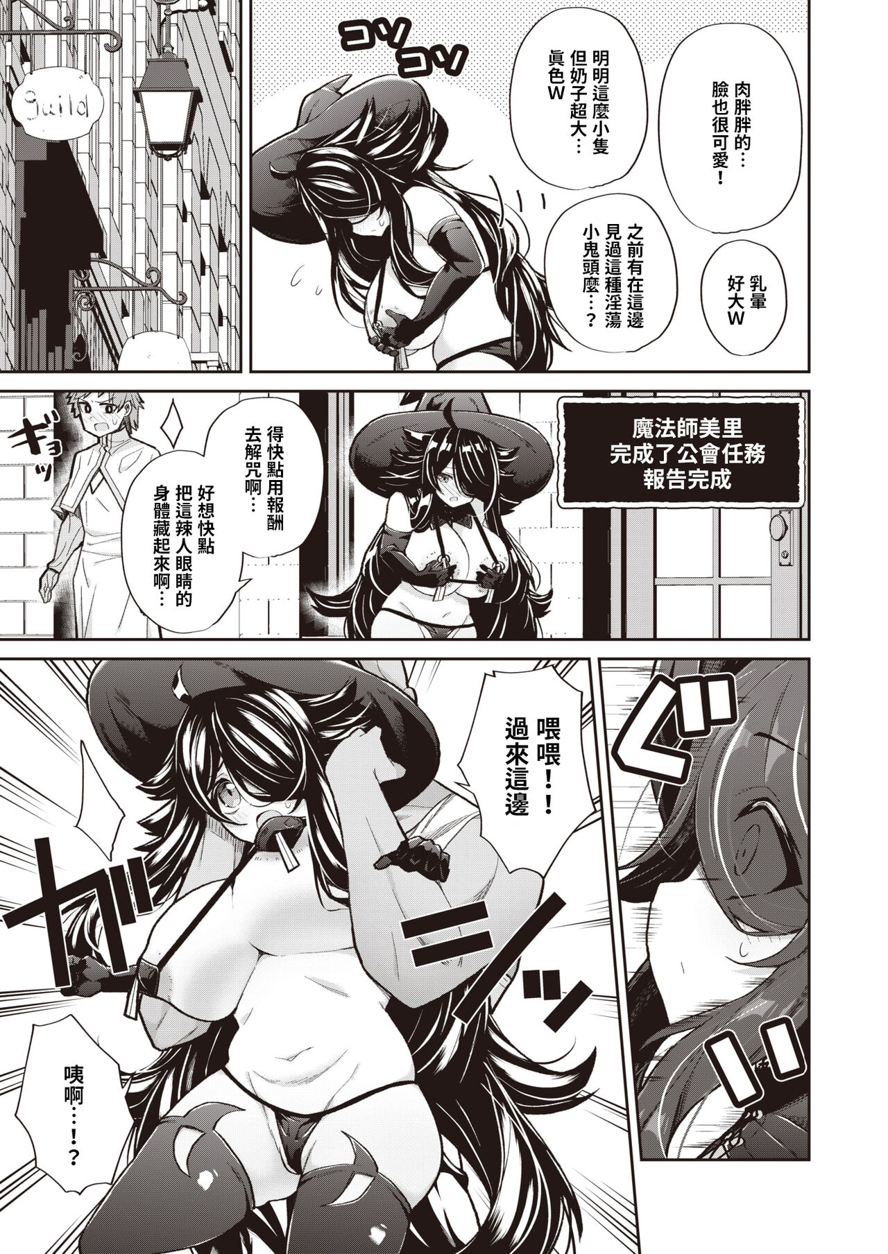 Munou meizi ga zibun no karada no ero-sa ni kizui tara zinsei ga kawaxtuta ken| 當廢物法師意識到自己身體很色情後人生就改變了 page 9 full