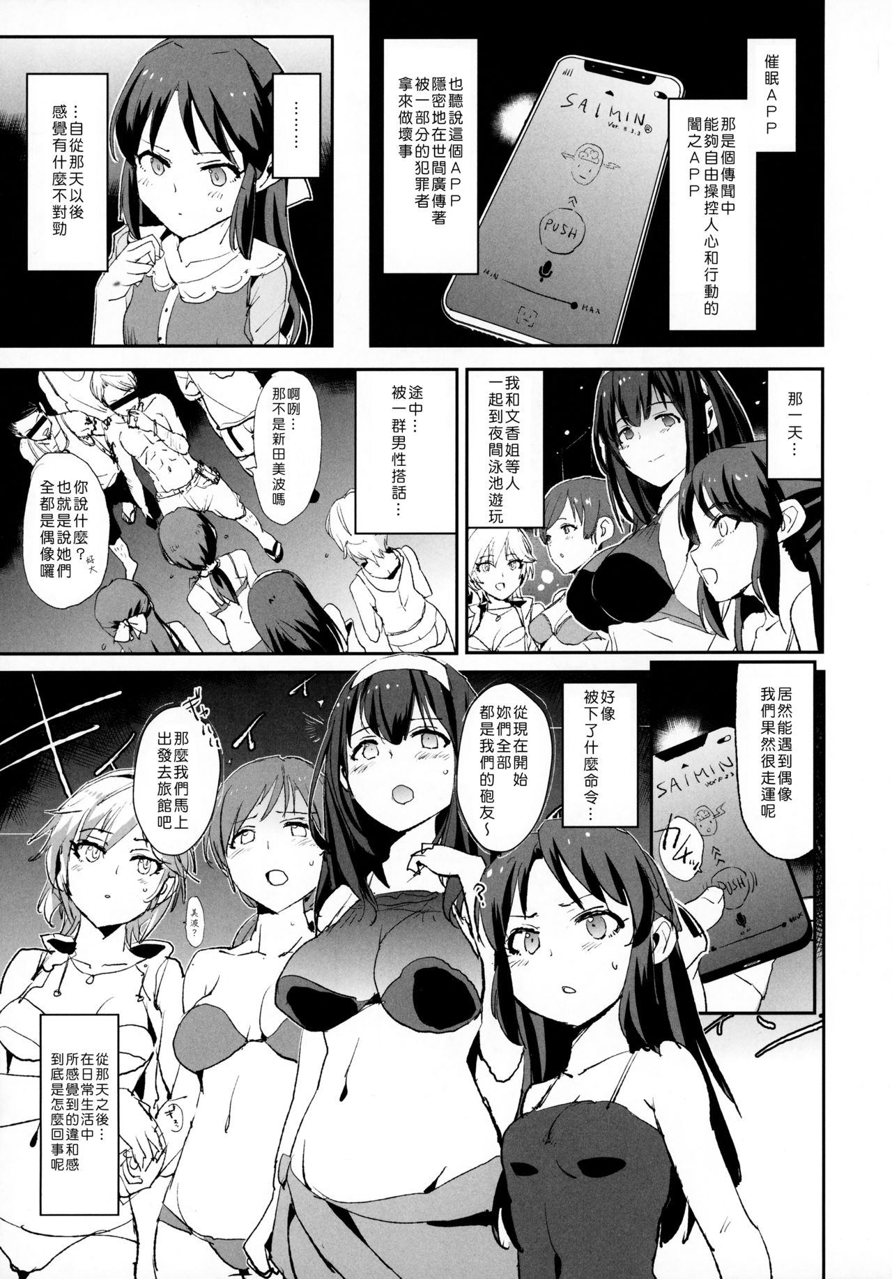 Tachibana Arisu no Saimin Dosukebe Sex Friends with Mifune Miyu to Sasaki Chie page 2 full
