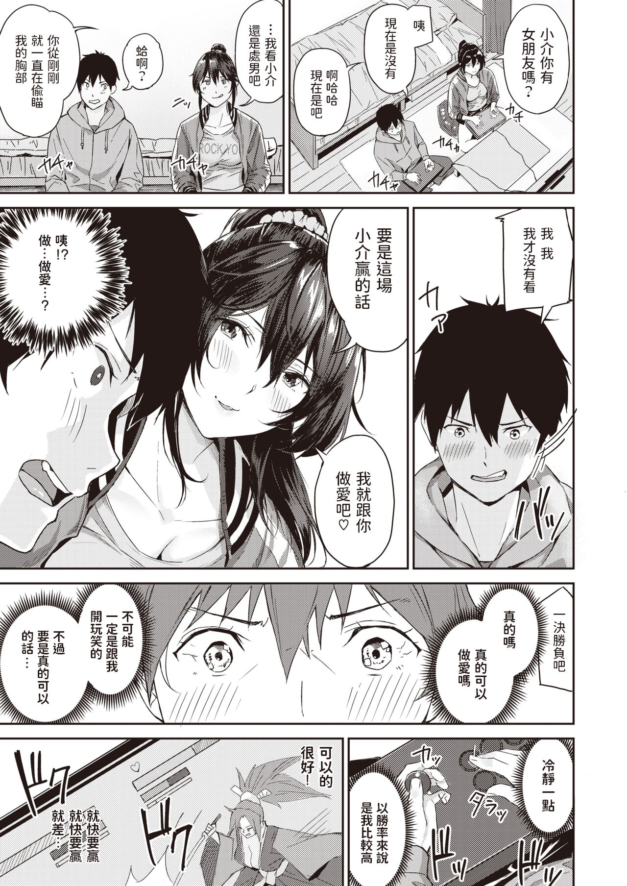 DaiPun Onna page 7 full