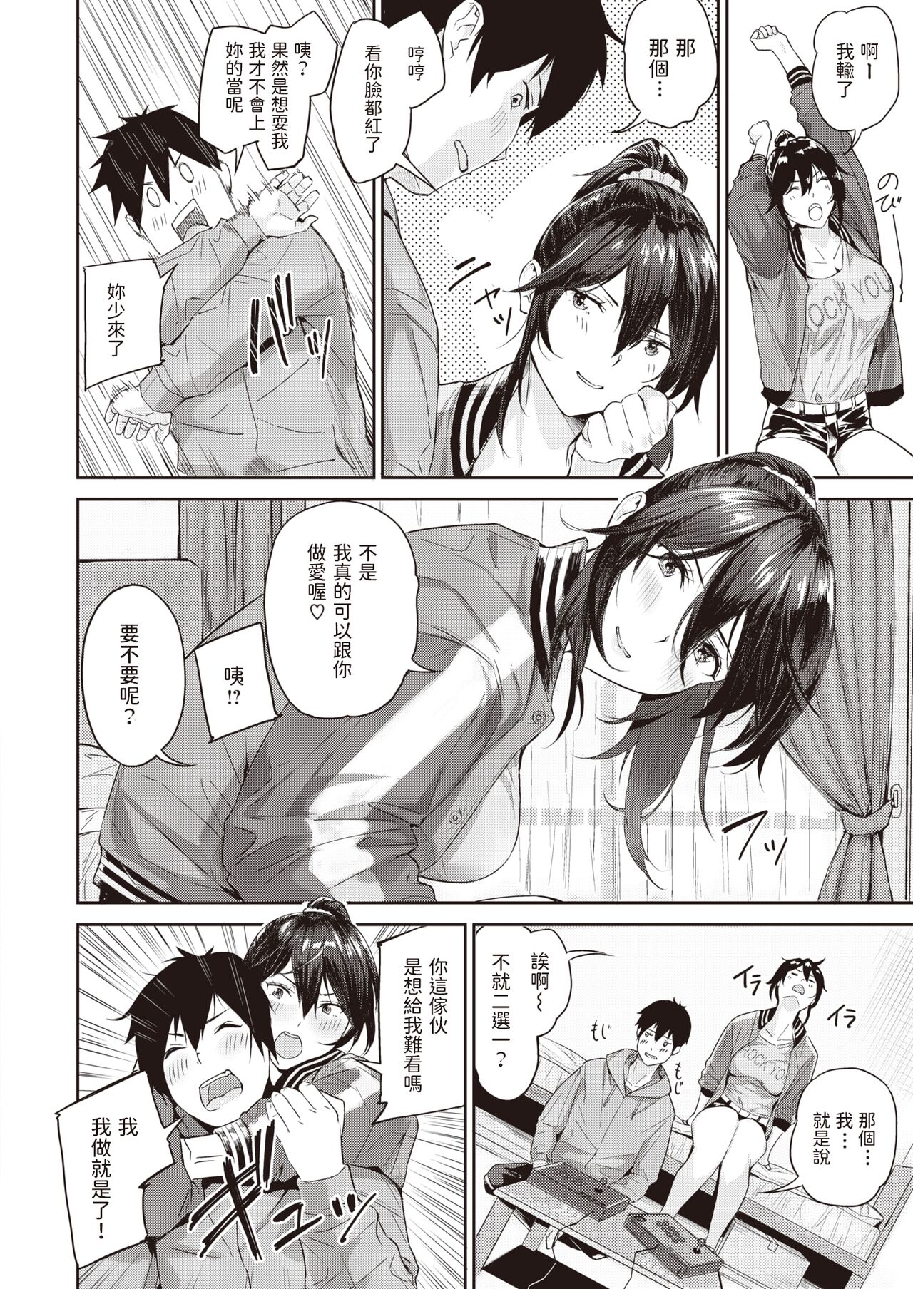 DaiPun Onna page 8 full