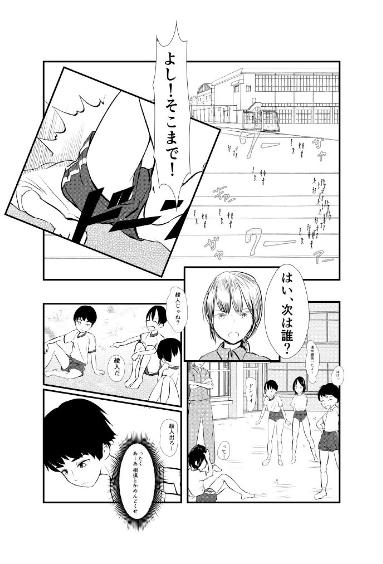 Bokutachi Kore Kara Sex Shimasu page 3 full