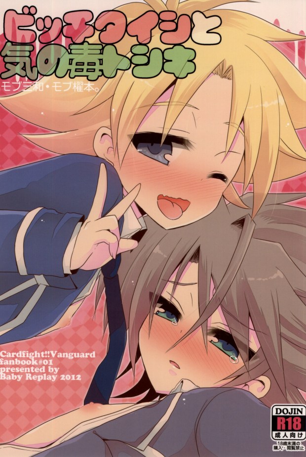 Bitch Taishi to Kinodoku Toshiki page 1 full