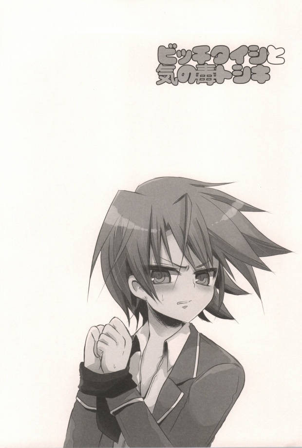 Bitch Taishi to Kinodoku Toshiki page 3 full