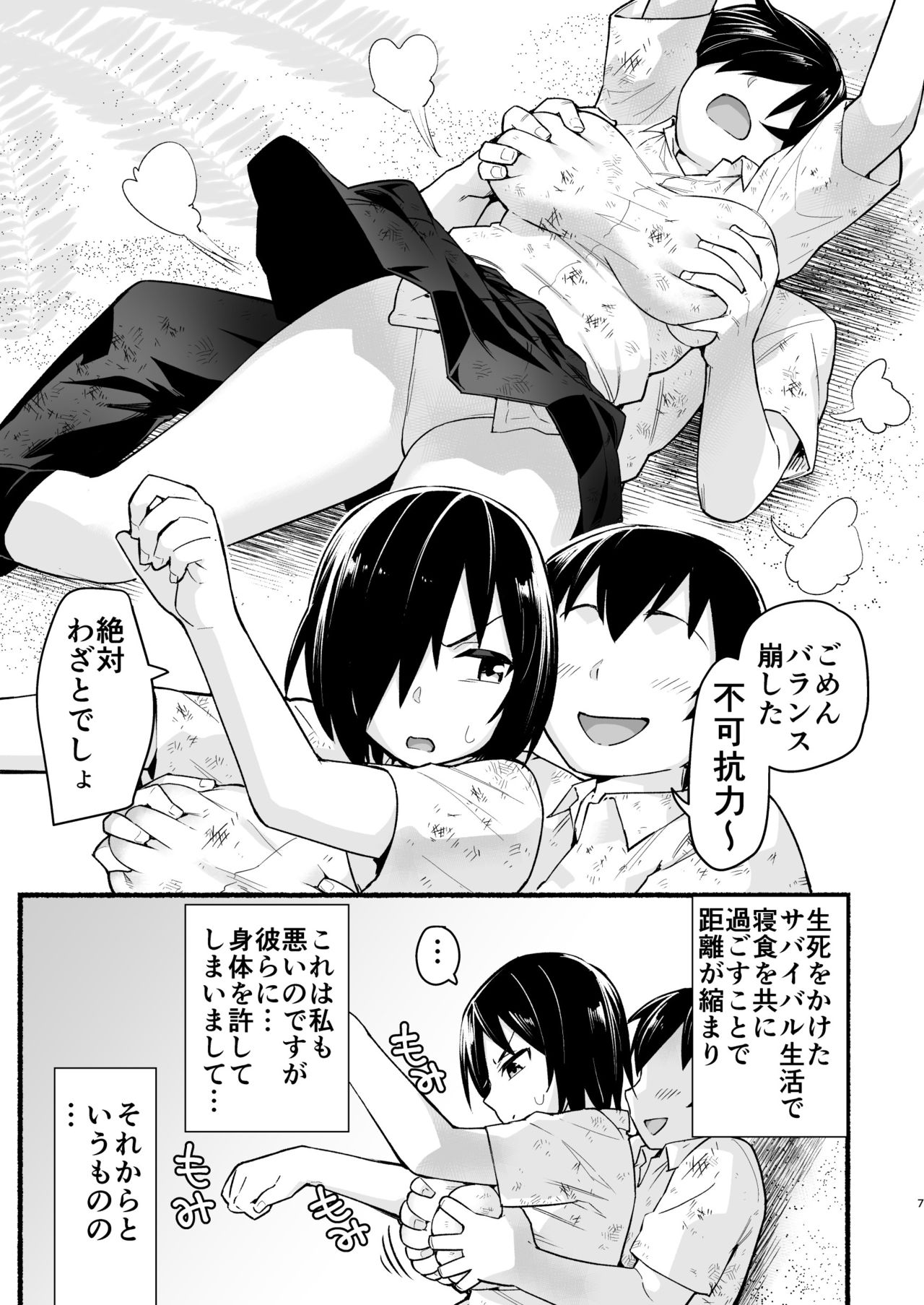 Mujintou Kimeseku Kairaku Ochi... Nai JK! Choroi yo Yoshimura-san 5-wa page 6 full