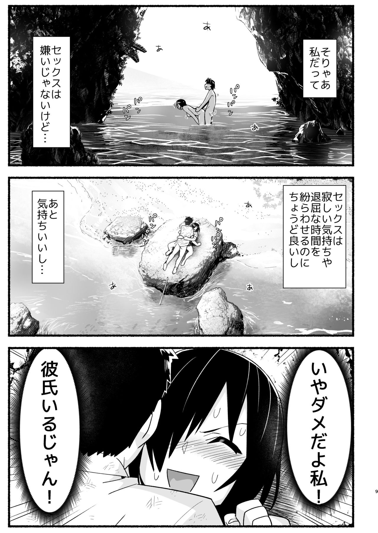 Mujintou Kimeseku Kairaku Ochi... Nai JK! Choroi yo Yoshimura-san 5-wa page 8 full