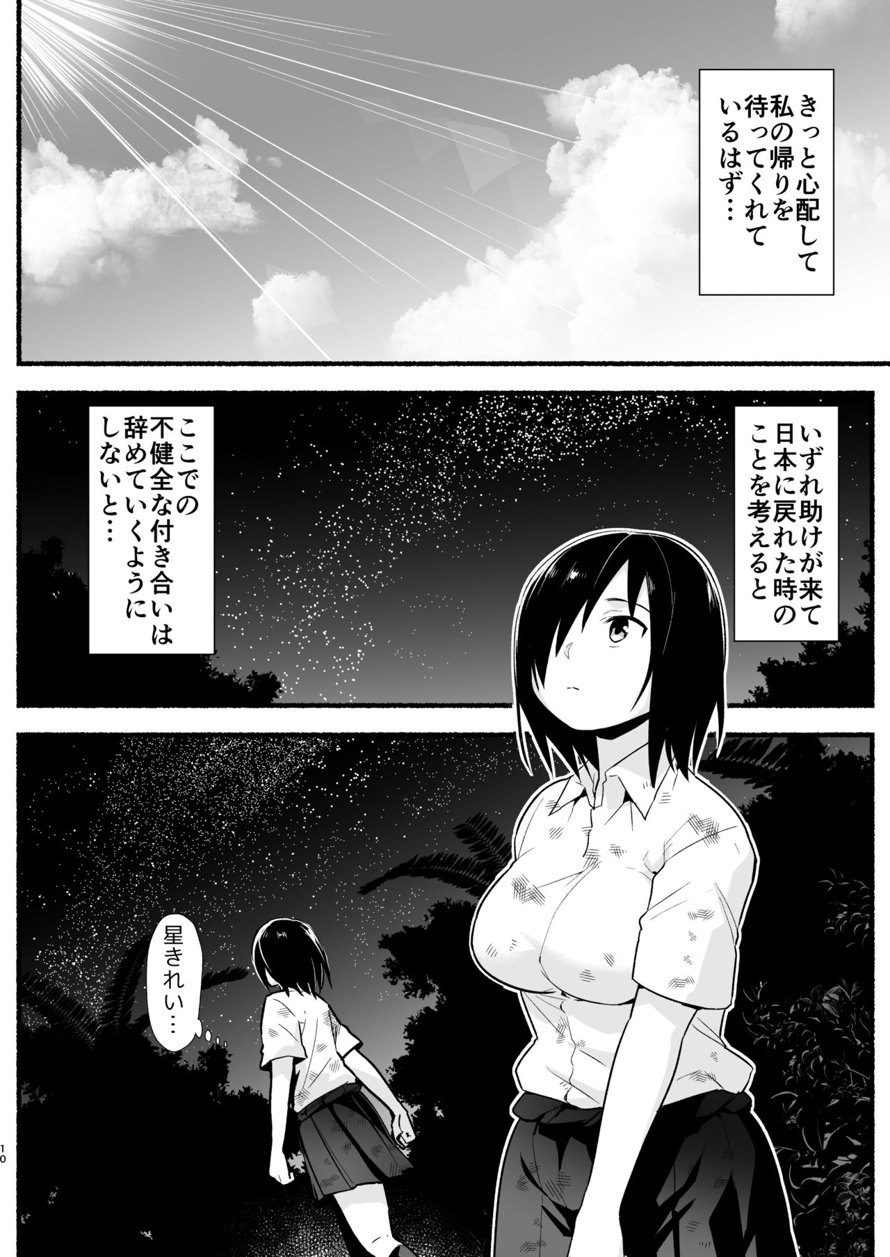 Mujintou Kimeseku Kairaku Ochi... Nai JK! Choroi yo Yoshimura-san 5-wa page 9 full